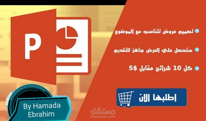 تصميم وتنسيق ملفات بوربوينت