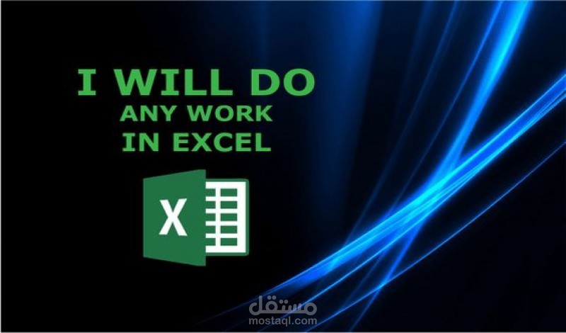 اداخال بيانات و حل مشاكل ملفات الاكسل