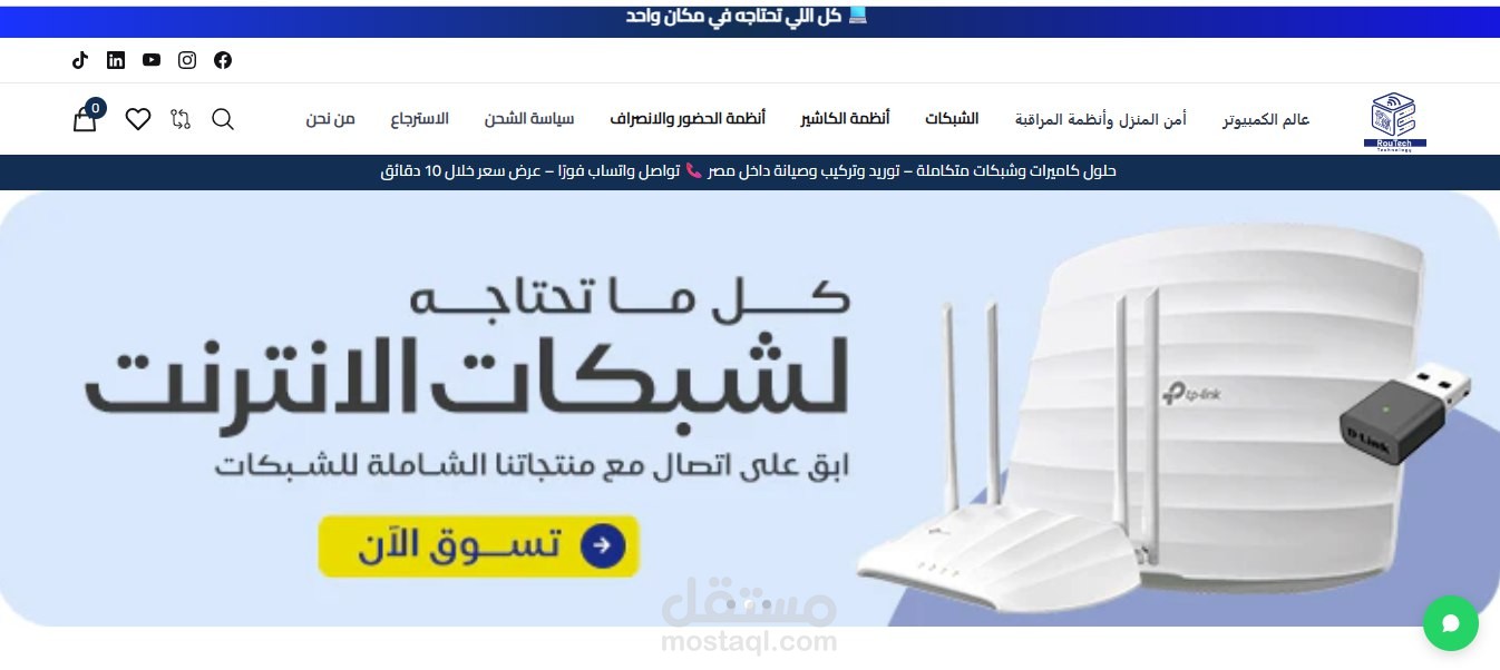 تصميم وتنفيذ متجر إلكتروني متكامل لشركة RouTech Technology في السوق المصري