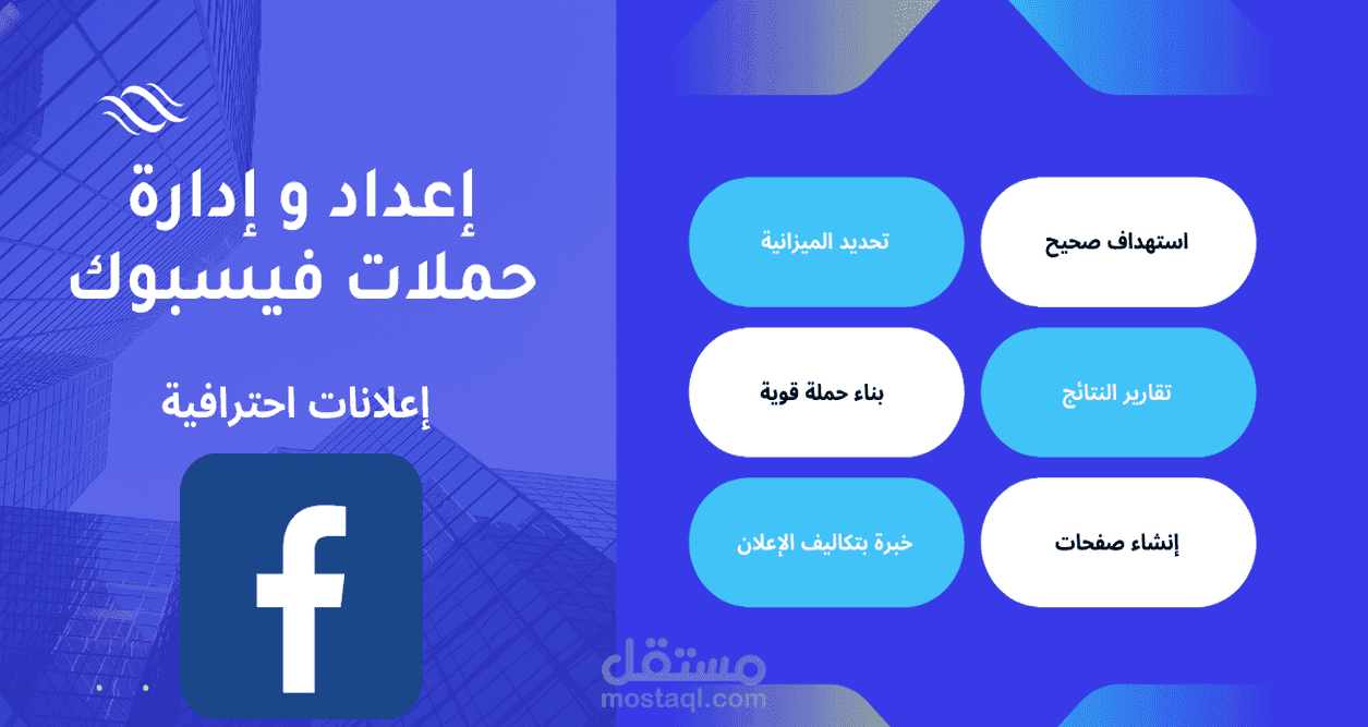 انشاء الحملات الاعلانية لفيس بوك والاستهداف الناجح للحملة
