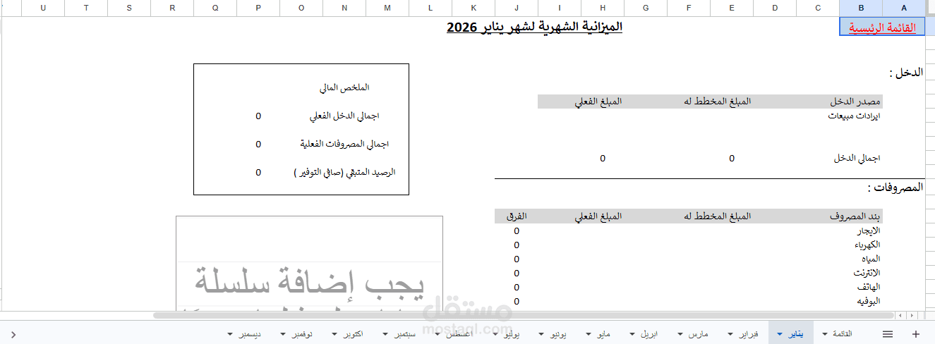 نموذج موازنة شهرية