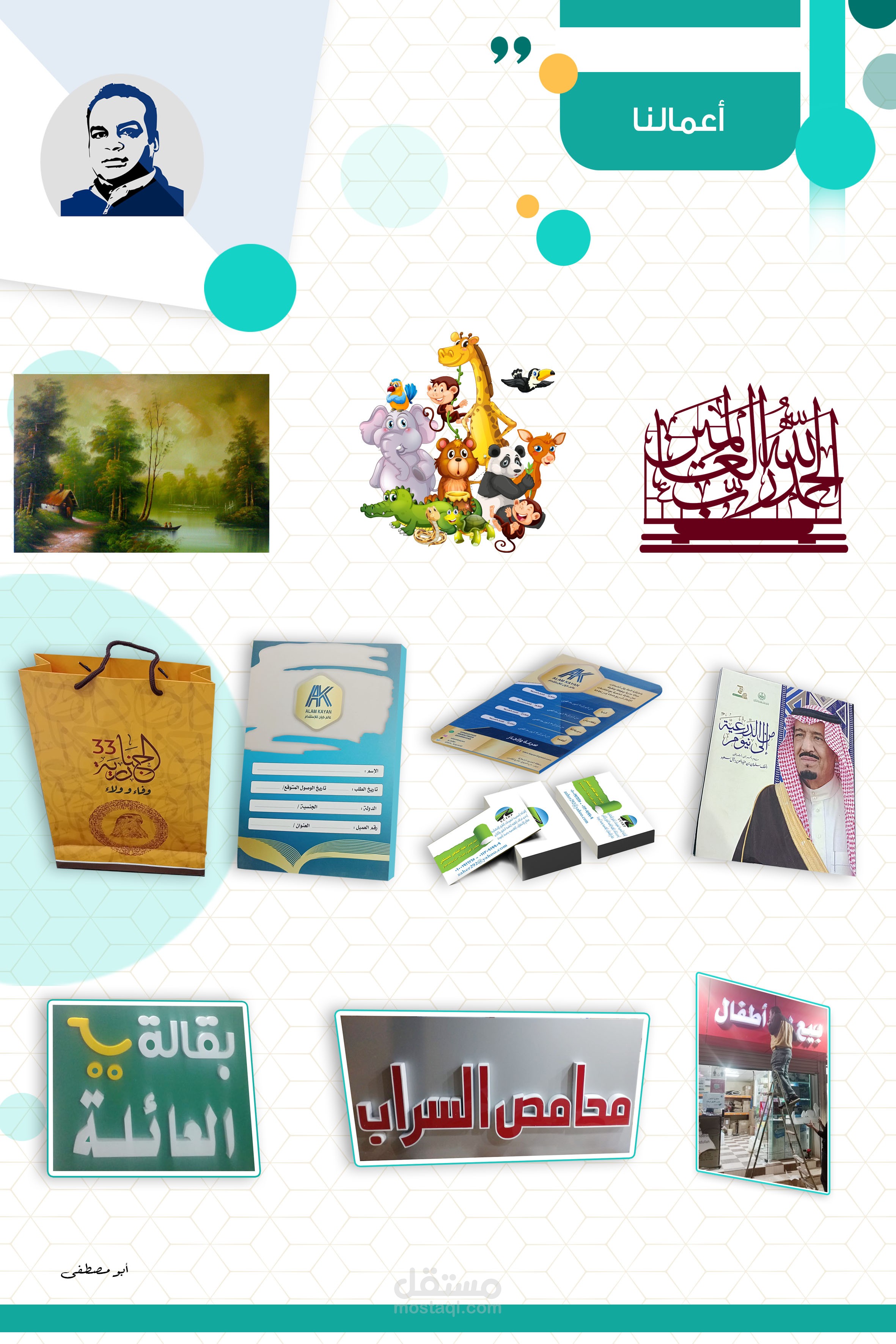 الاعمال بمواقع مختلفة داخل مصر والسعودية
