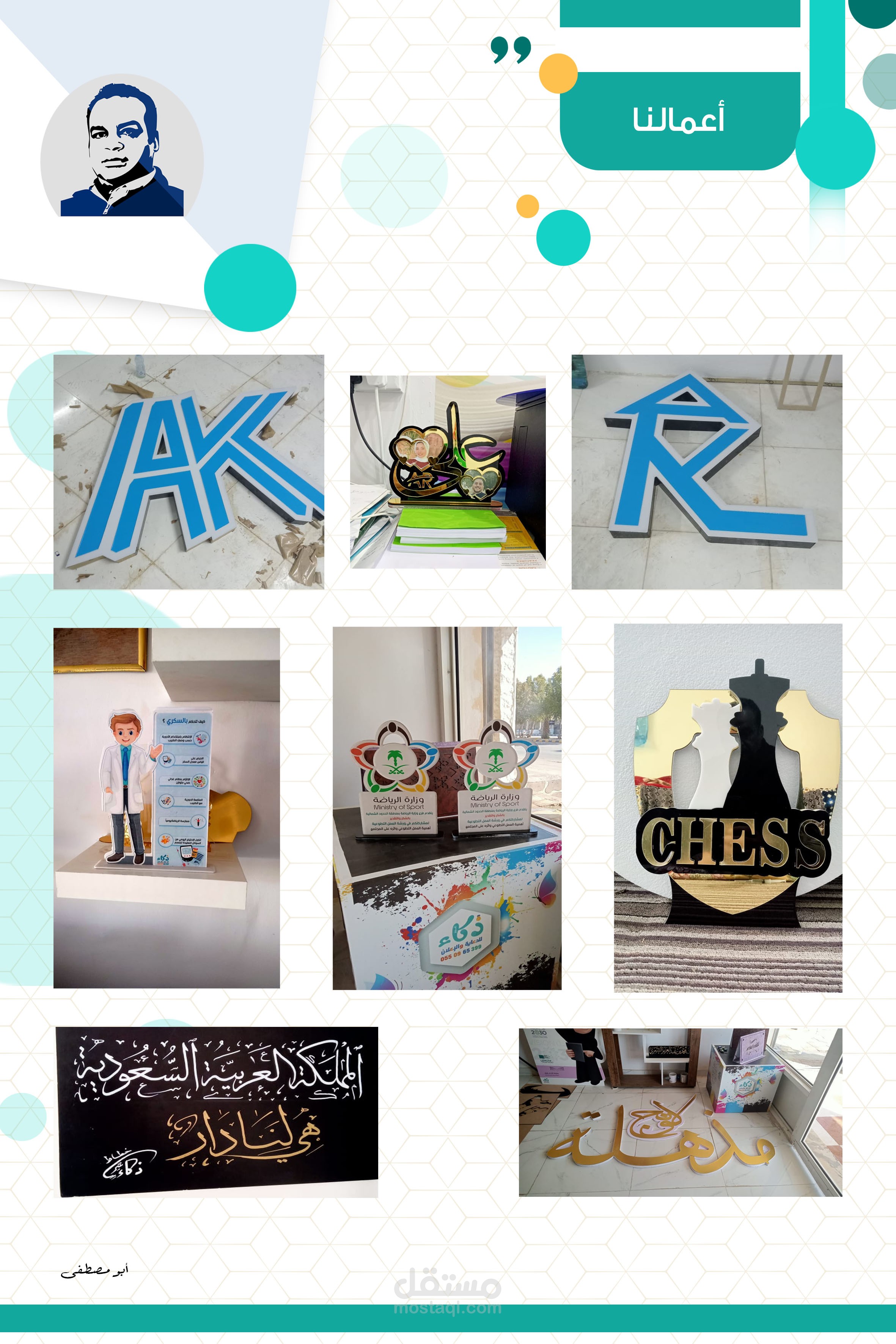 تصميم وتنفيذ عن بعد وعن قرب لوحات خارجية مضيئة واعمال الطباعة والليزر