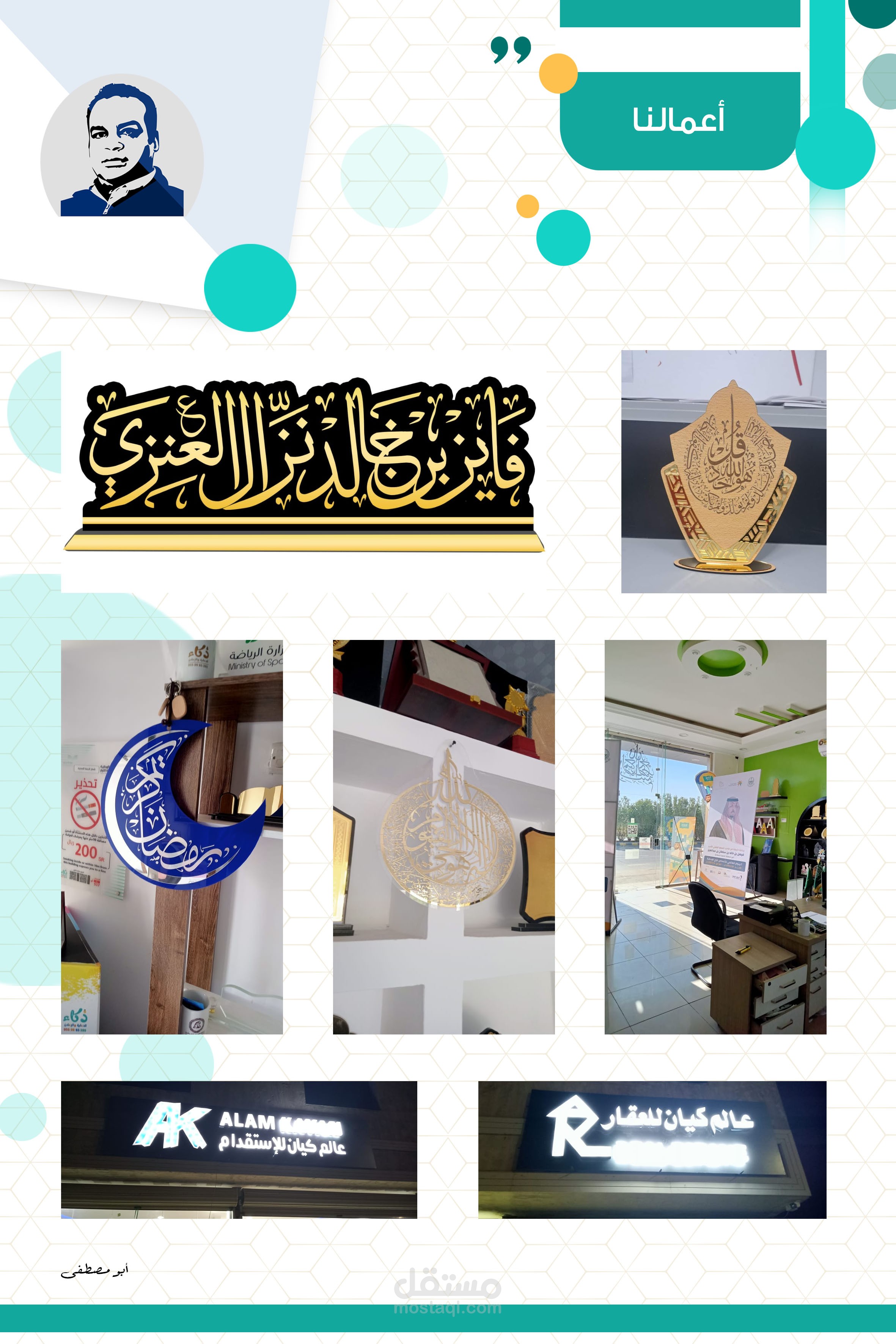 تصميم وتنفيذ عن بعد وعن قرب لوحات خارجية مضيئة واعمال الطباعة والليزر