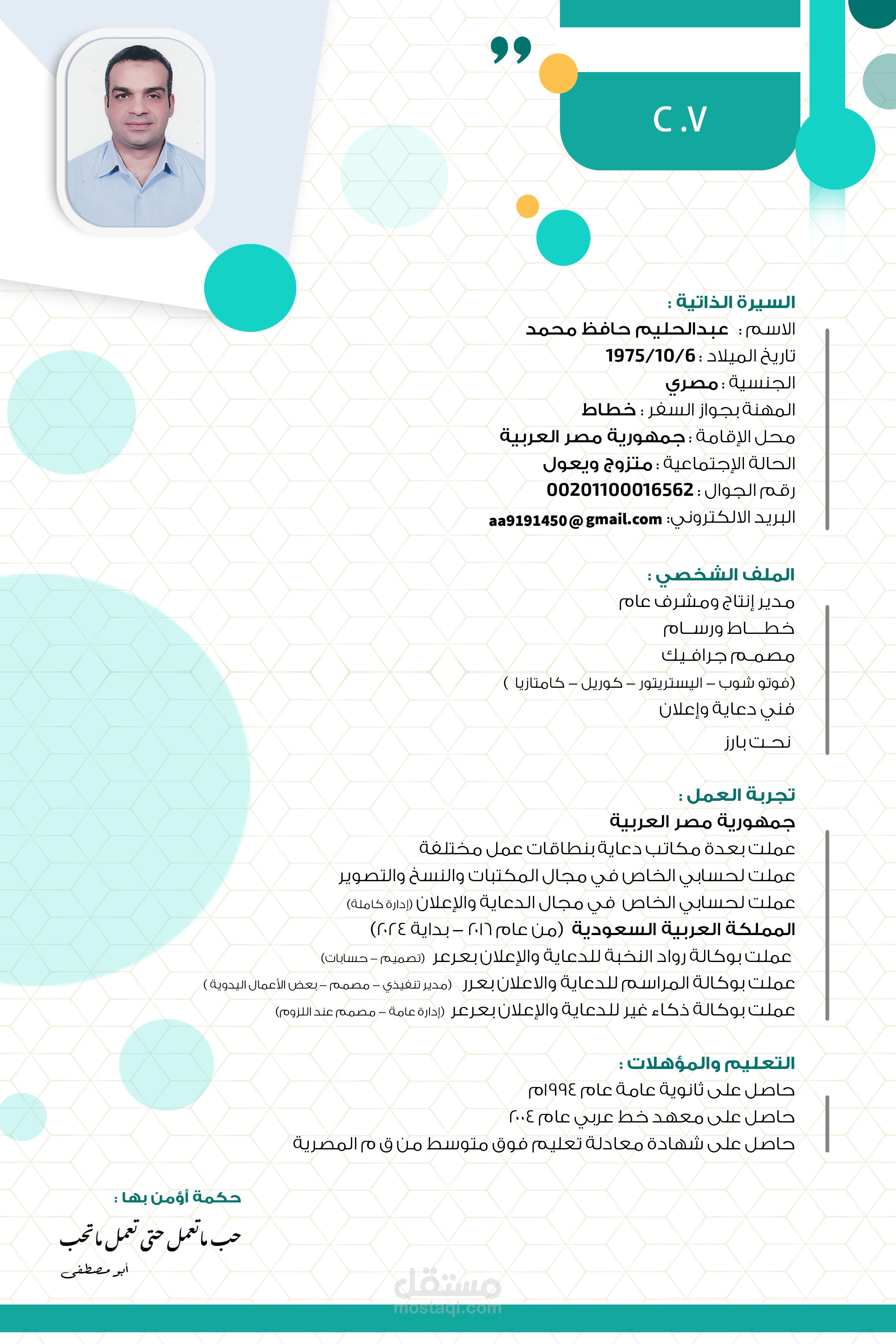 السيرة الذاتية