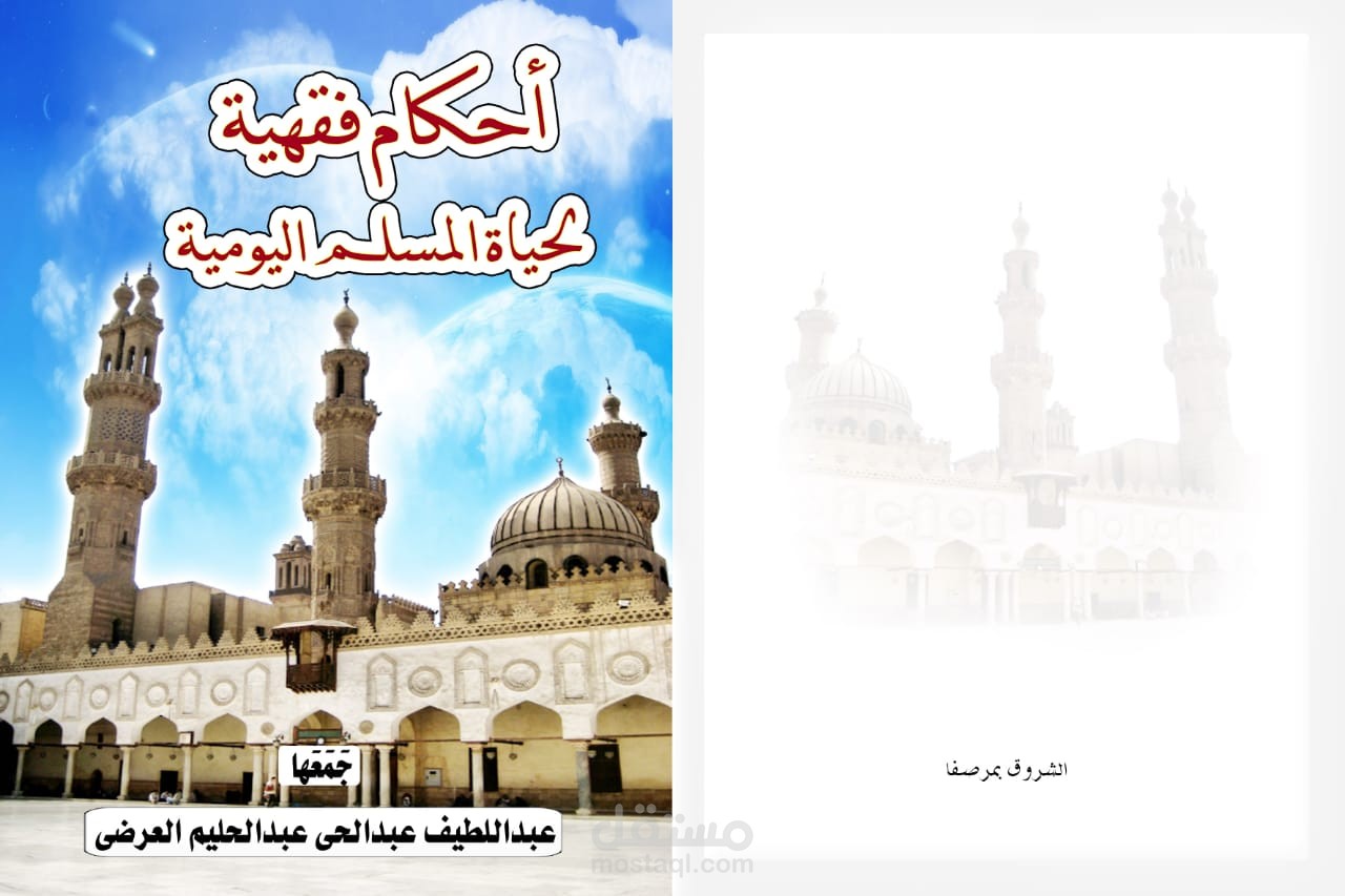 تصميم وطباعة غلاف كتاب تصميم فوتو شوب