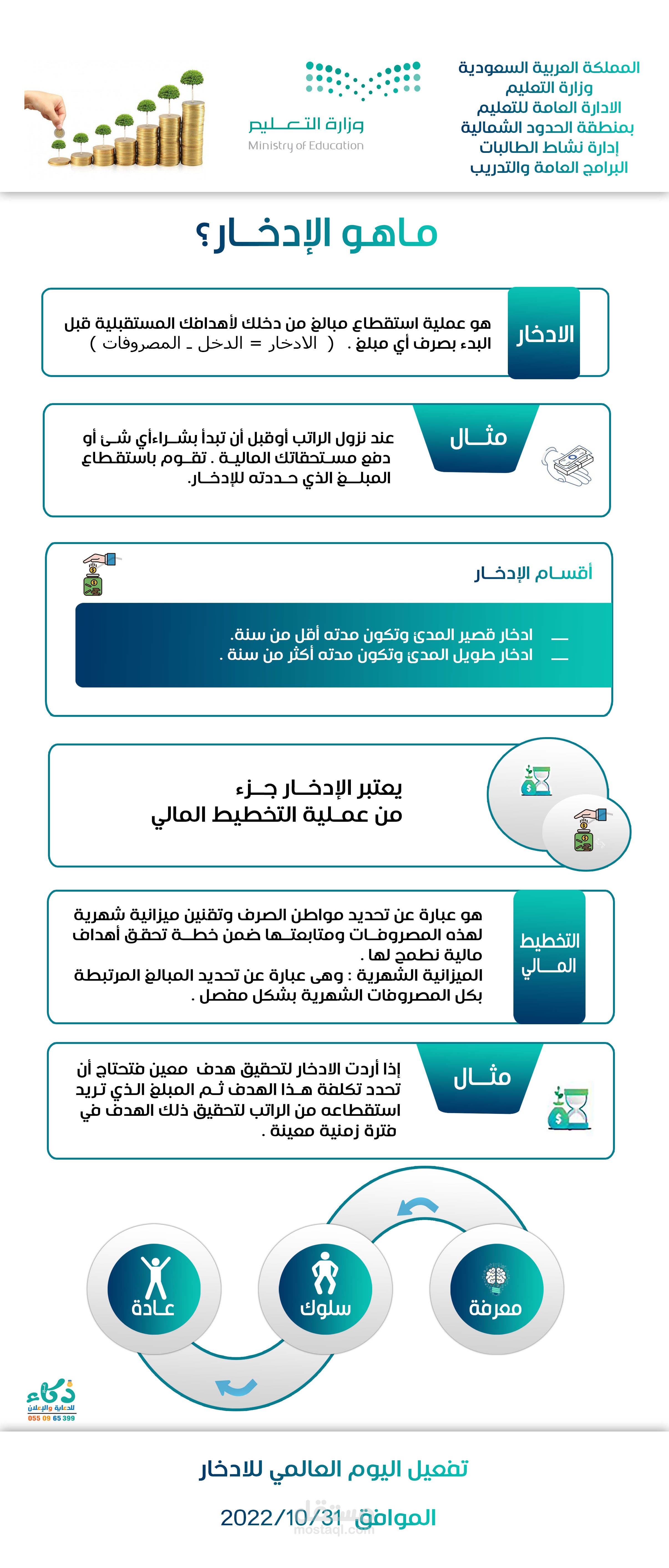 تصميم رول اب الادخار