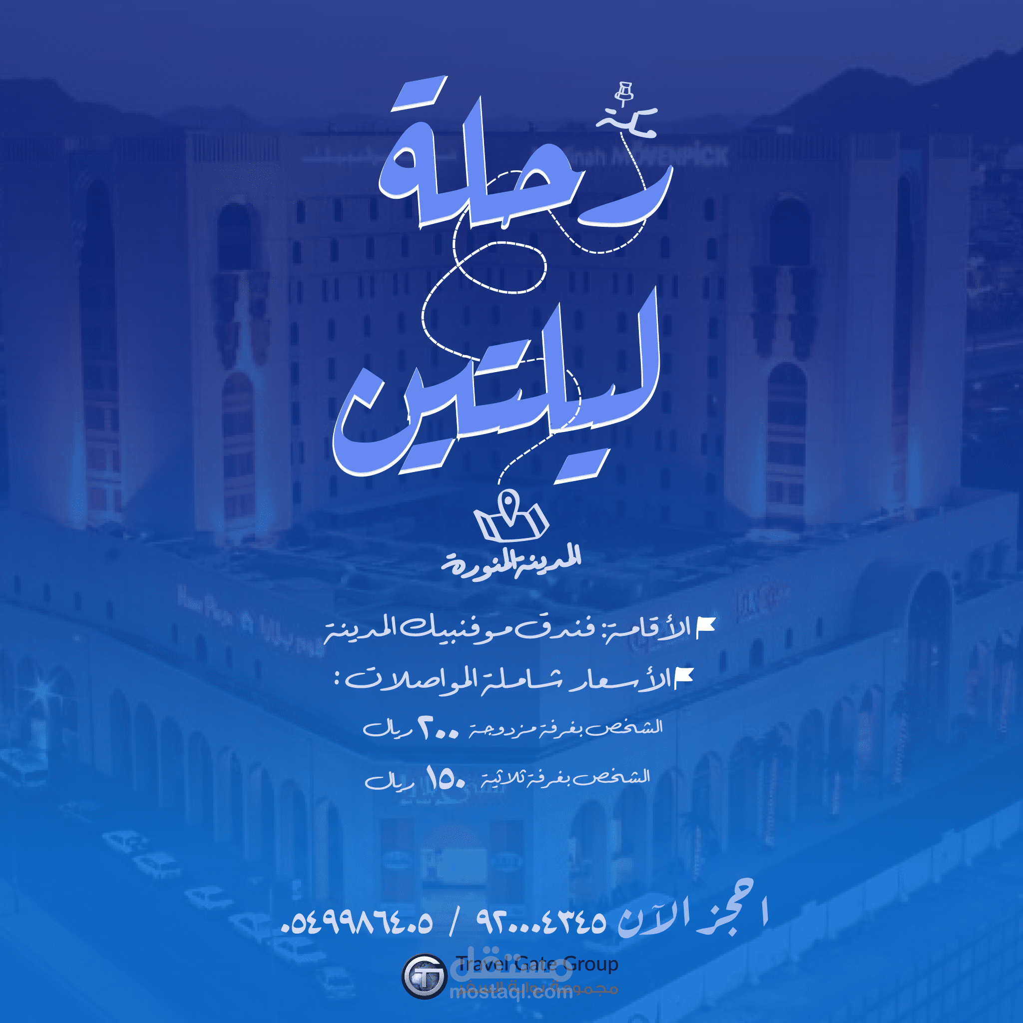 تصميم سوشيال ميديا لرحلة