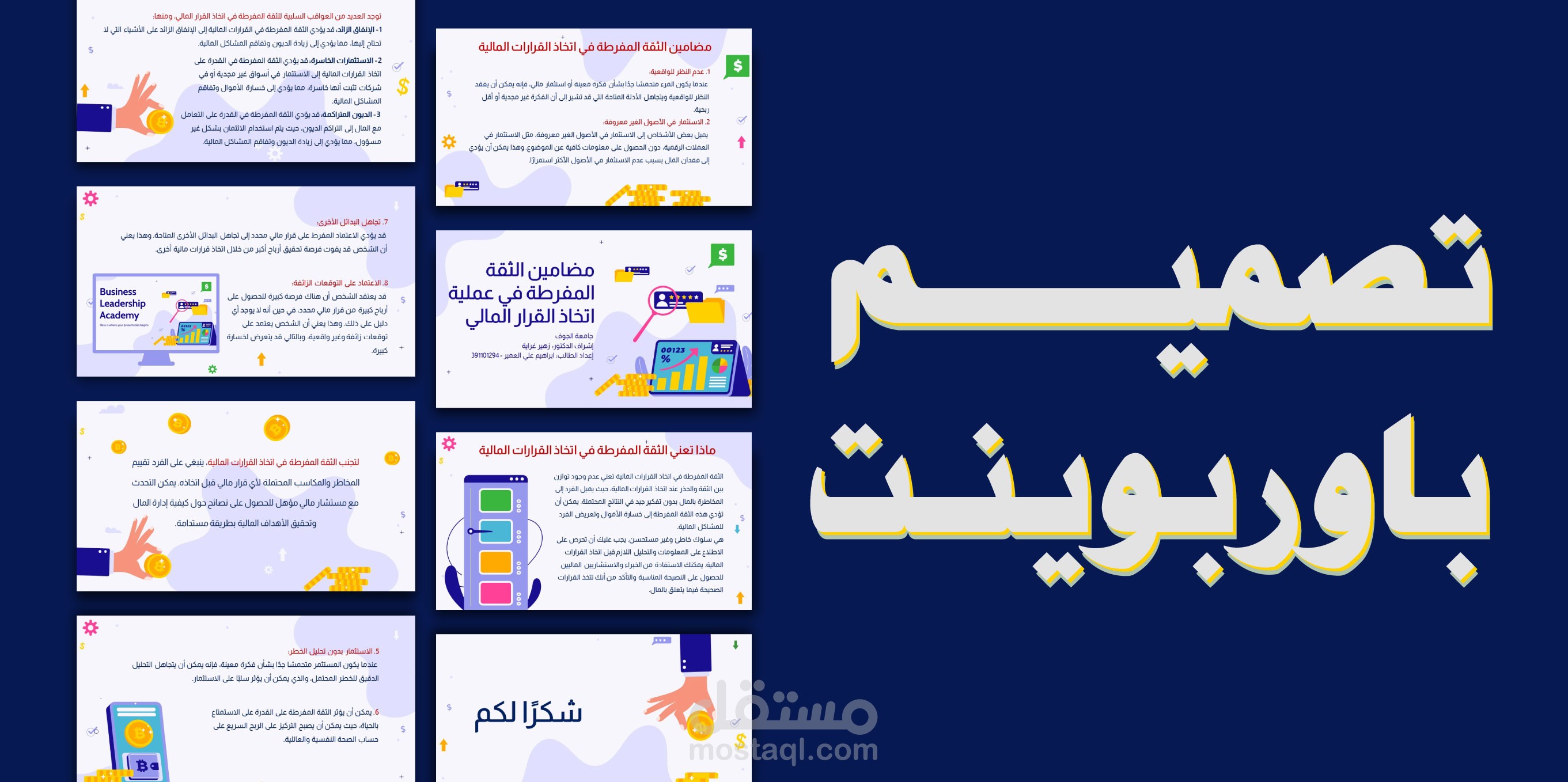 تصاميم عروض باور بوينت - برزينتيشن