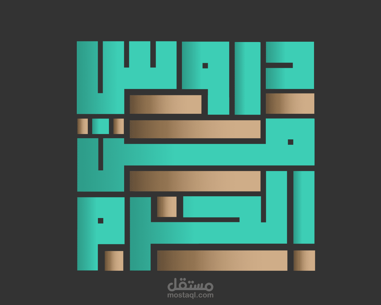 دروس من الحرم