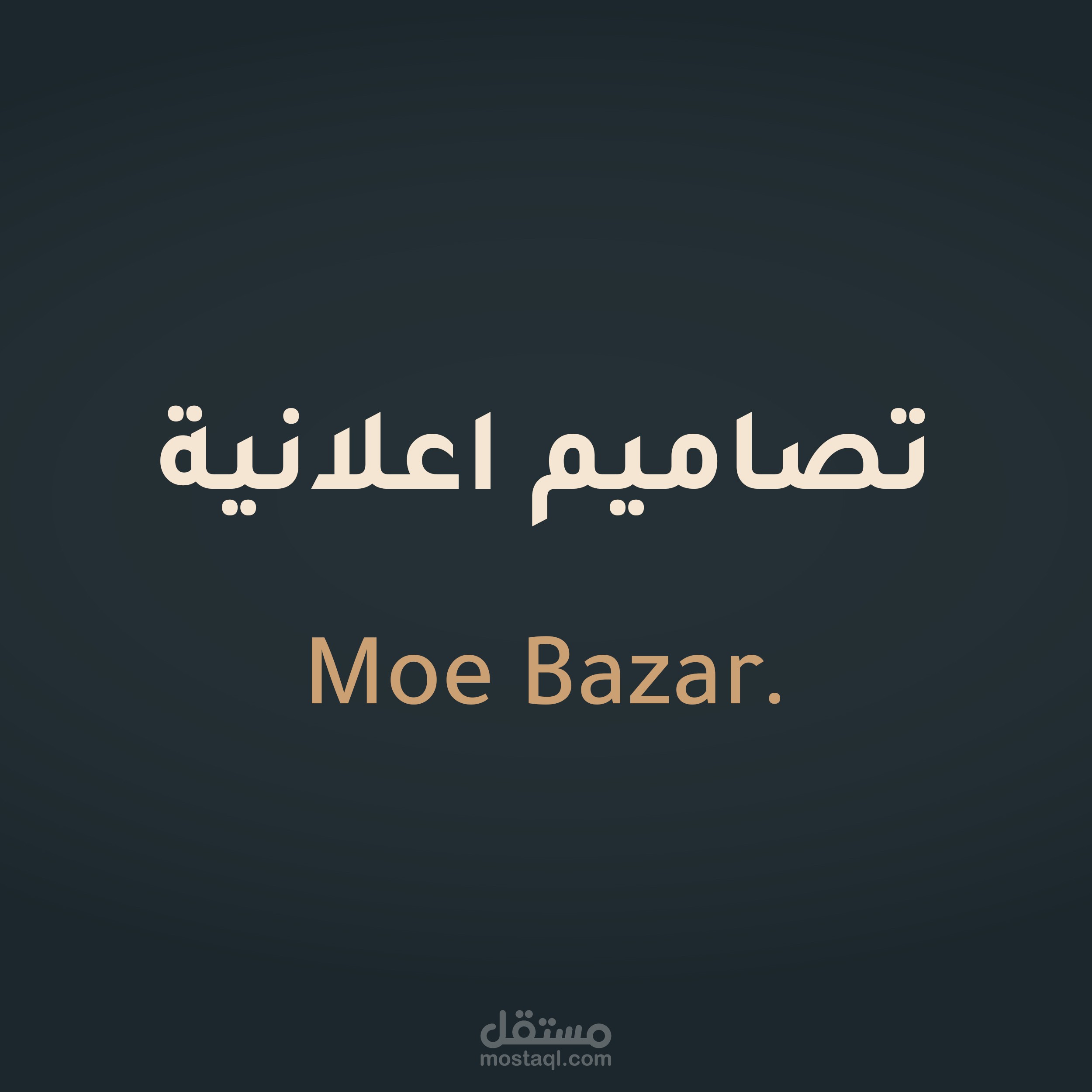تصاميم اعلانية