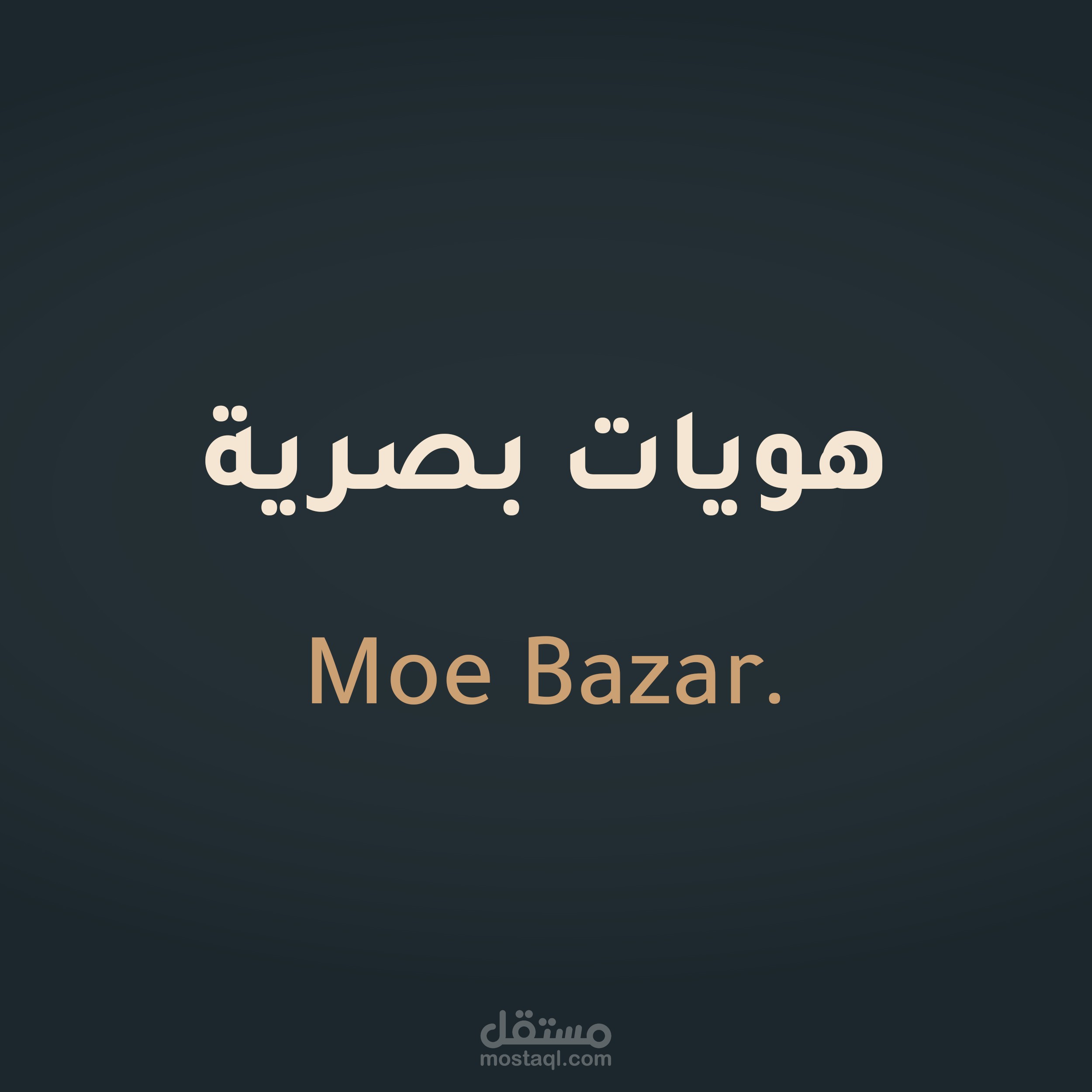 هويات بصرية