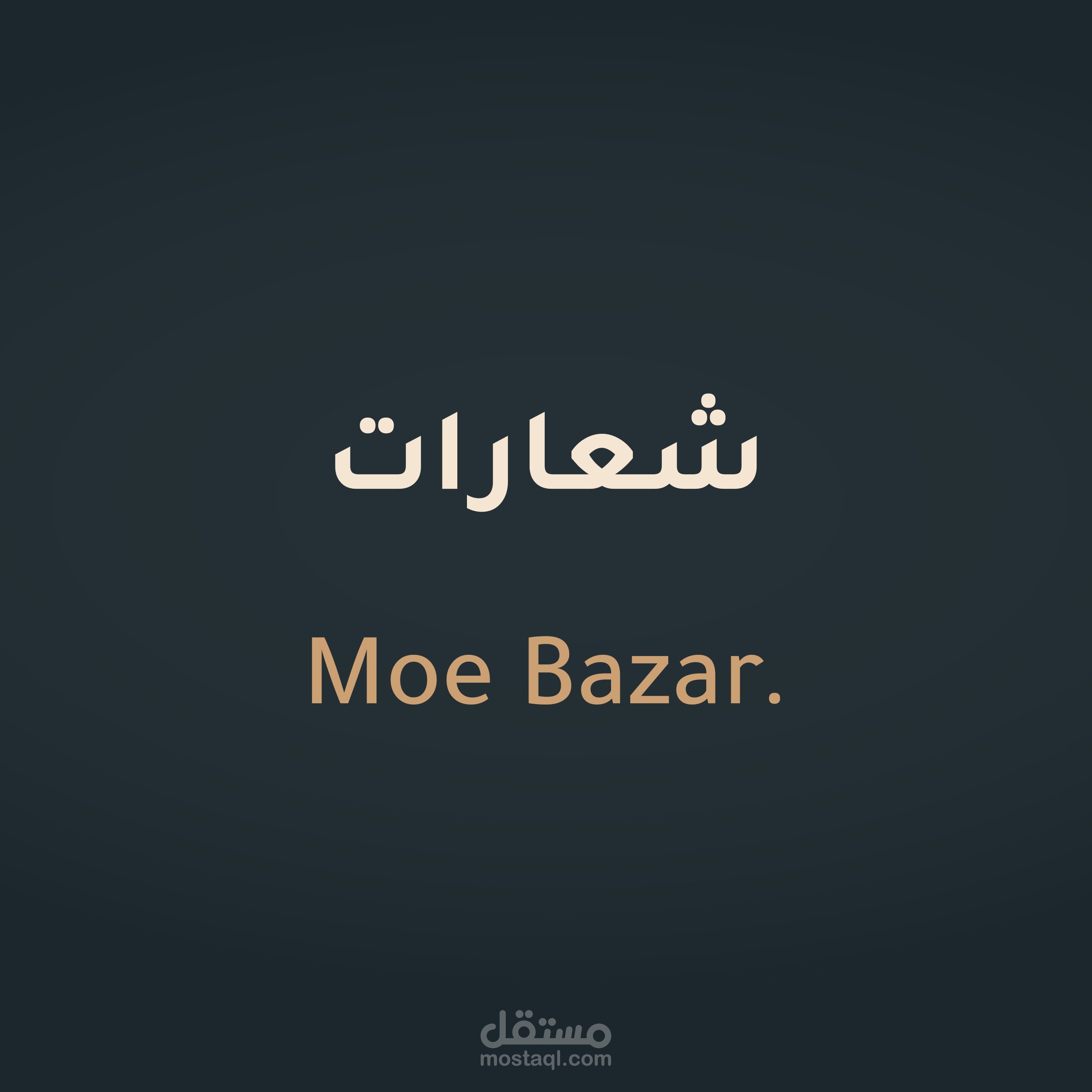 شعارات
