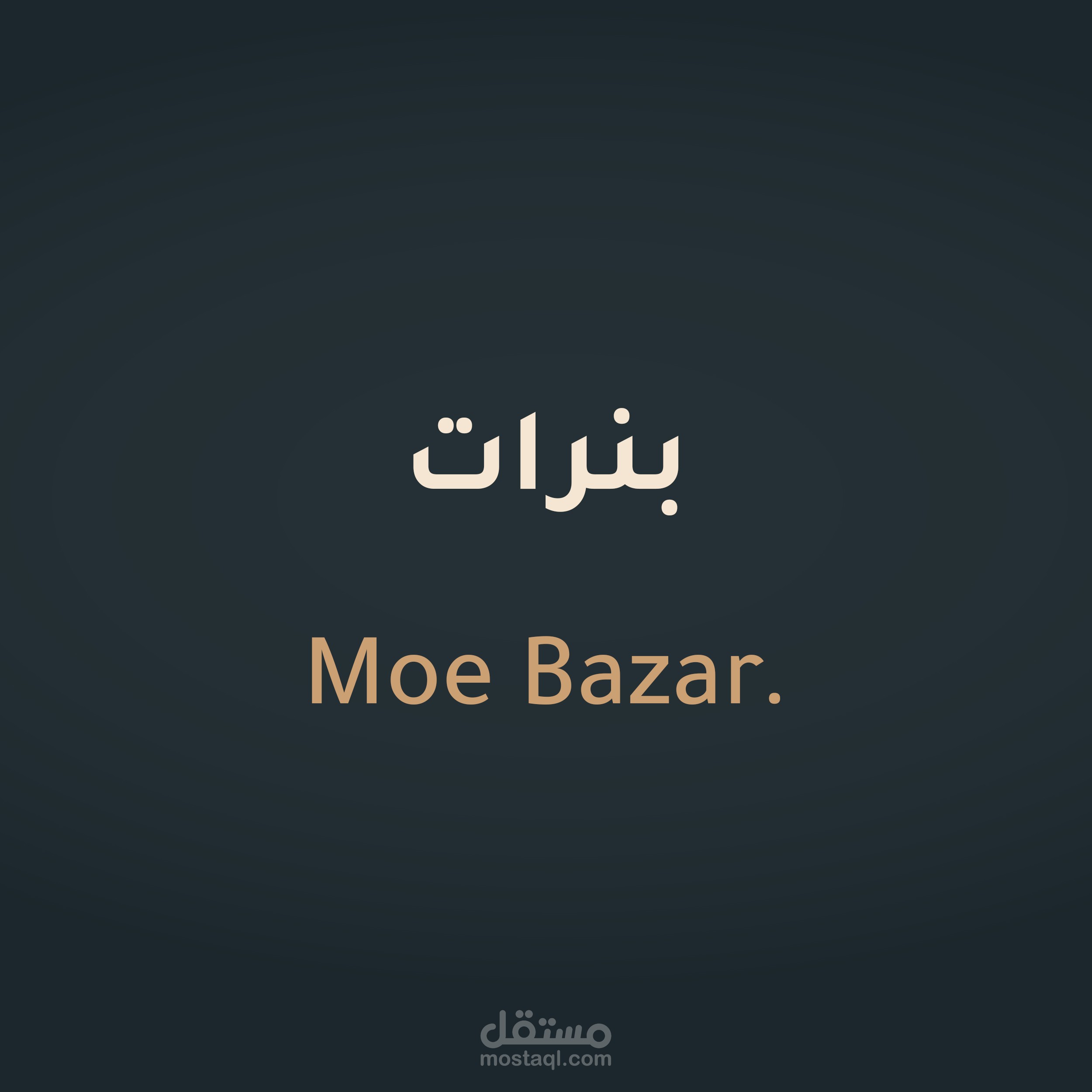 بنرات