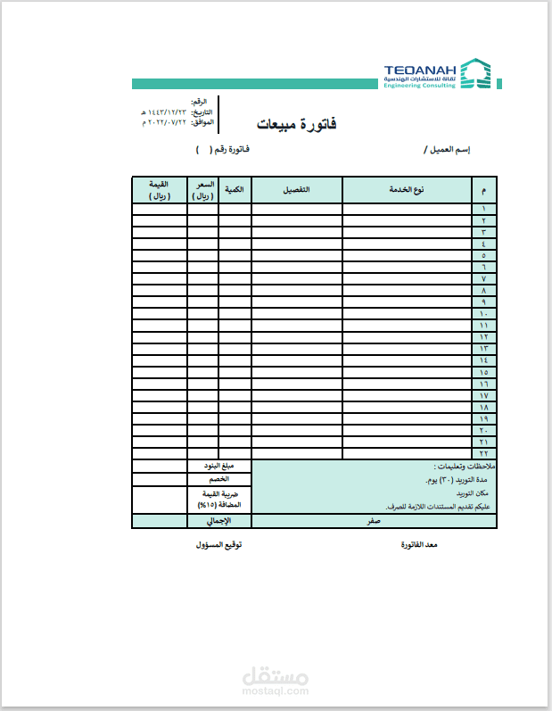 تصميم فاتورة ونموذج عرض أسعار Excel VBA