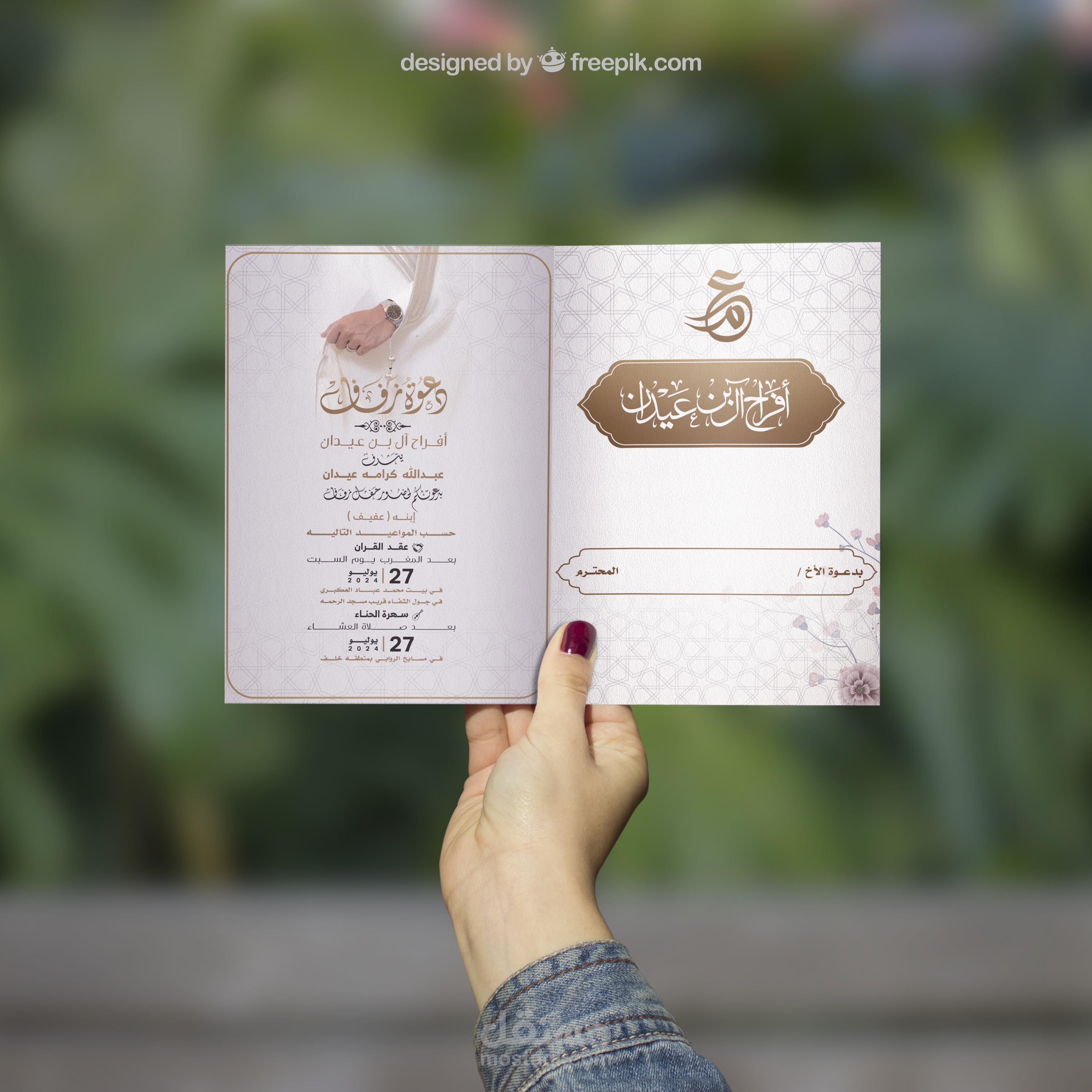 تصامميم دعوات زفاف