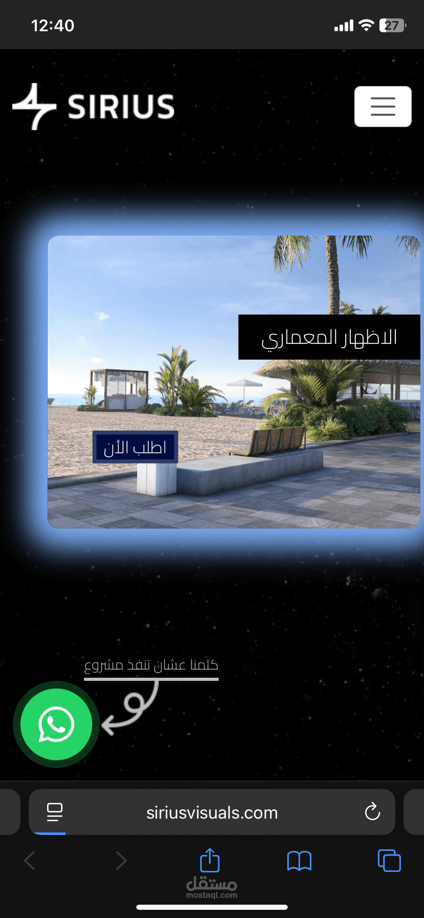 موقع إلكتروني لشركة سيرياس لعمل الماكيتات