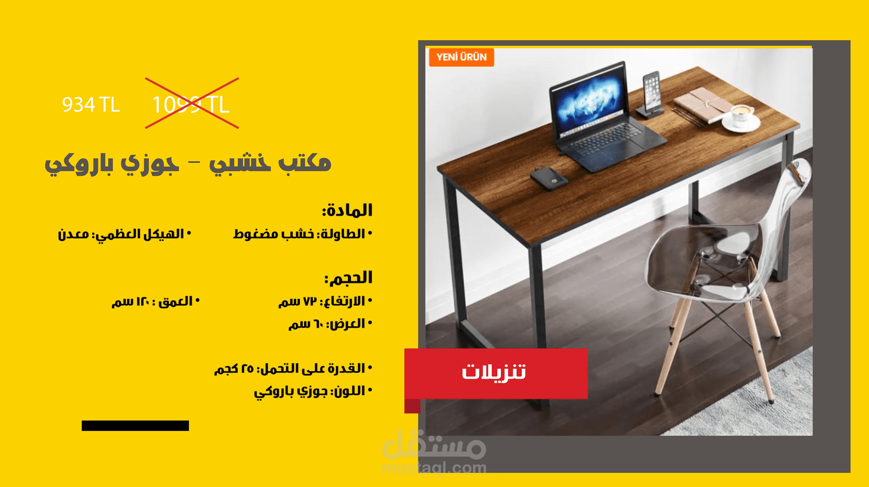 فيديو تسويقي لمتجر أدوات منزلية