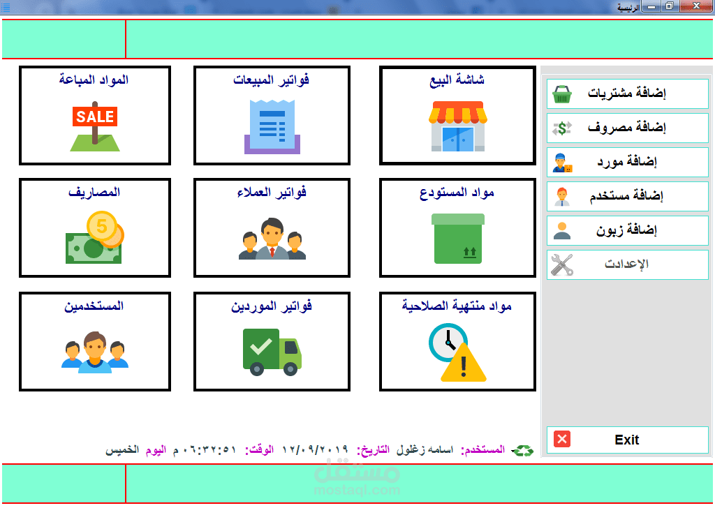 برنامج لإدارة مبيعات مخزن مورد