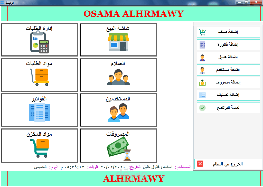 برنامج بسيط للإدارة المبيعات