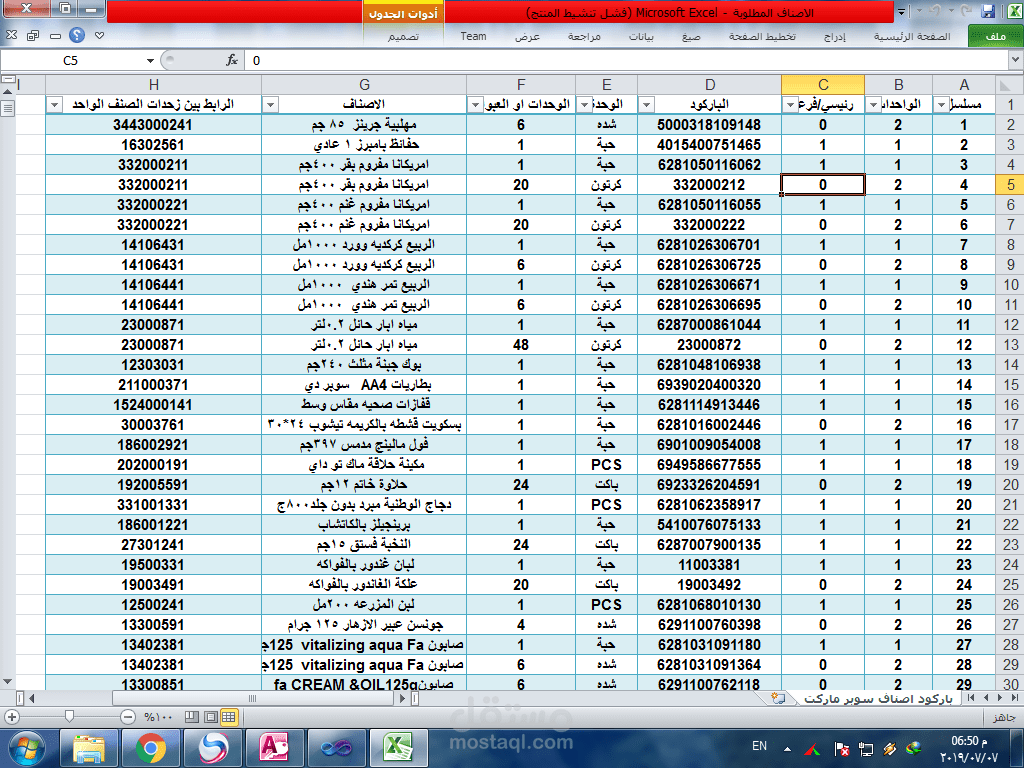 تفريغ 10000 الاف منتج من برنامج ERP