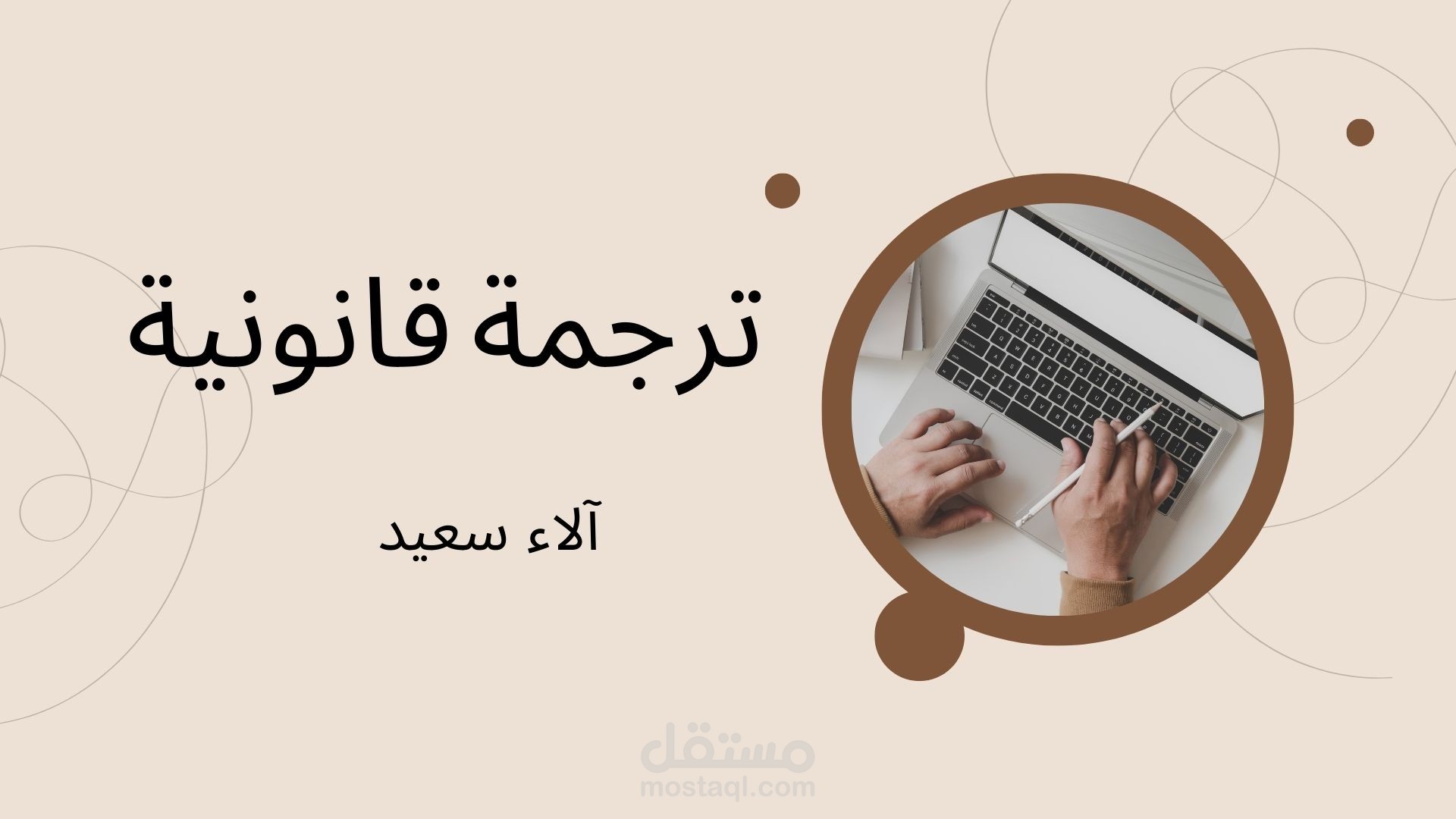 ترجمة عقد تاسيس شركة تضامن