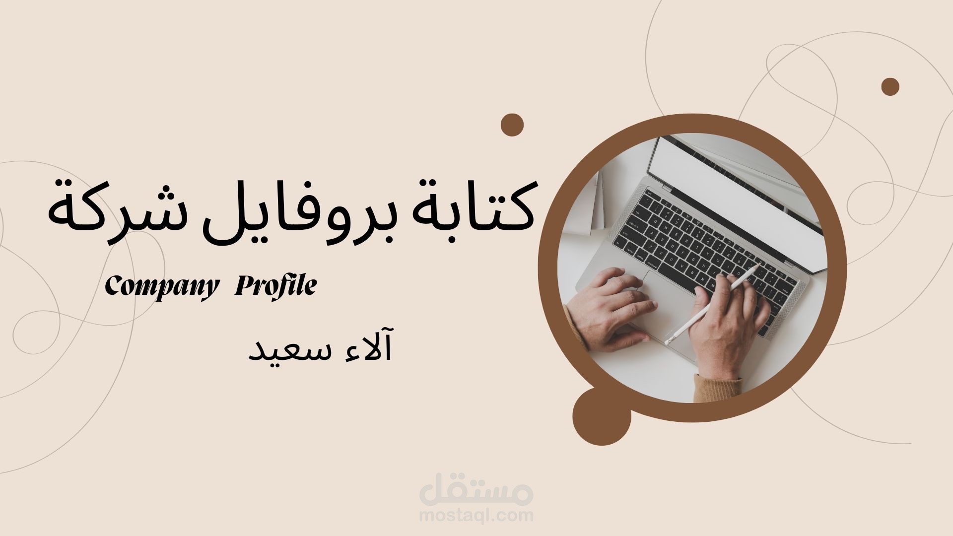 بروفايل شركة
