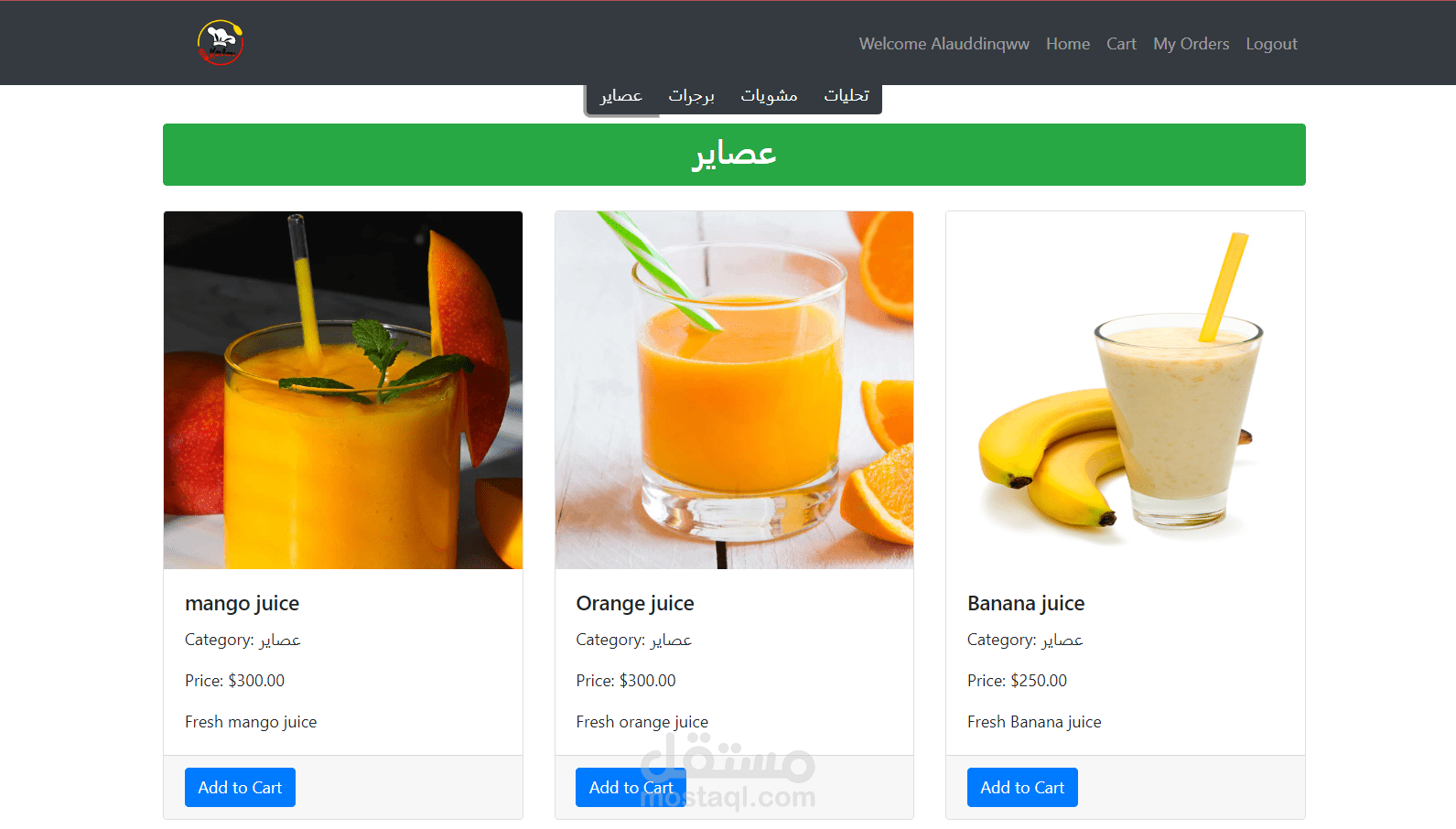 موقع طلبات مطعم اونلاين