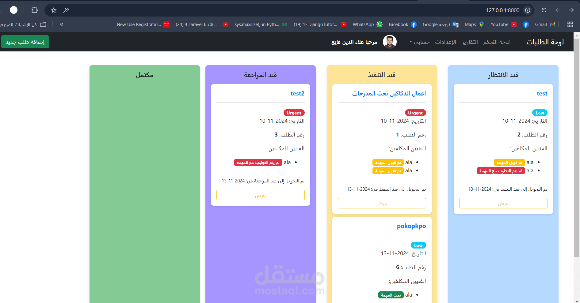 نظام لأدارة ومتابعة قسم الصيانة في المنشاءات