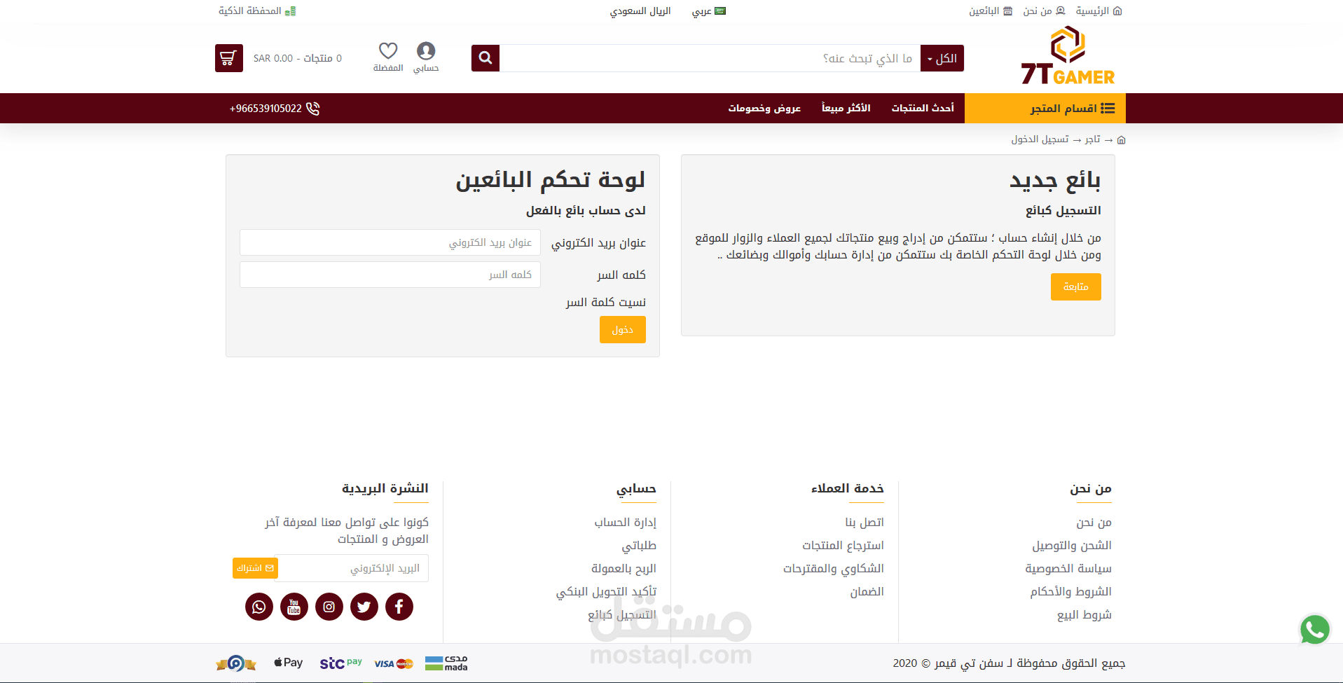 إضافة تعدد البائعين لمتجر سيفن تى قيمر