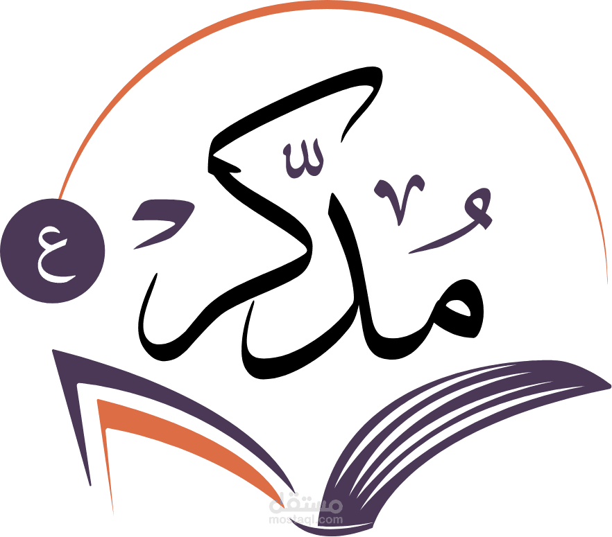 برنامج مدكر لتعليم القران الكريم والسنة النبوية
