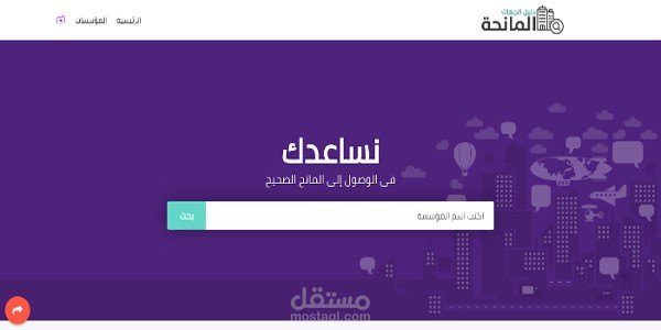 دليل الجهات المانحة