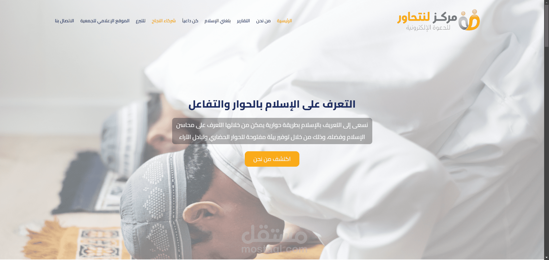 مركز لنتحاور للدعوة الالكترونية