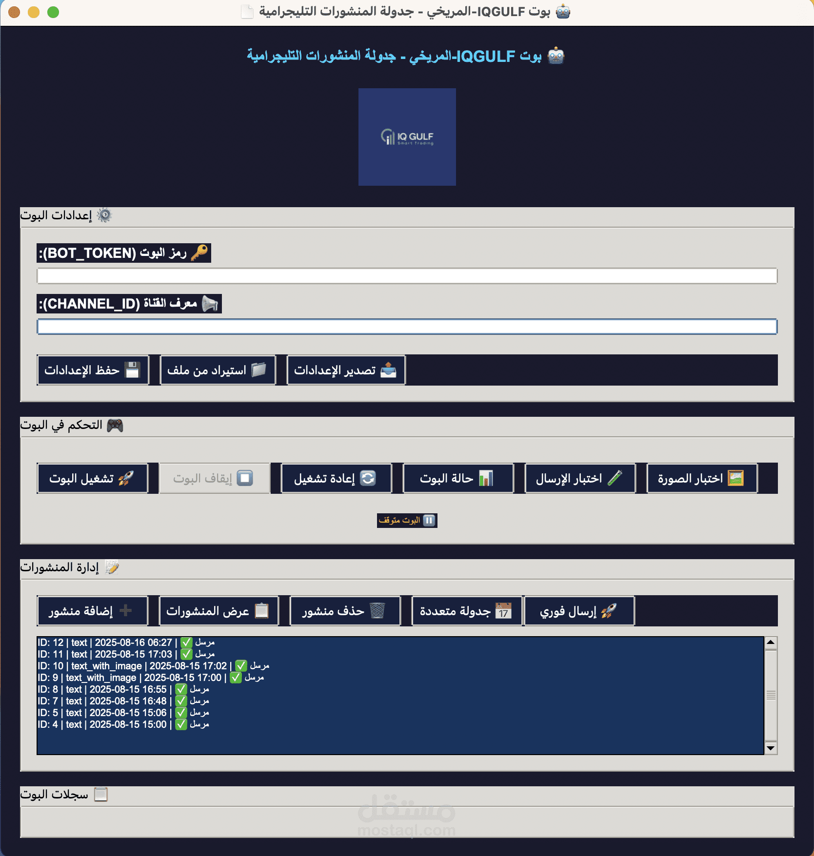 بوت تلجرام يرسل منشورات بدون ان تكون موجود