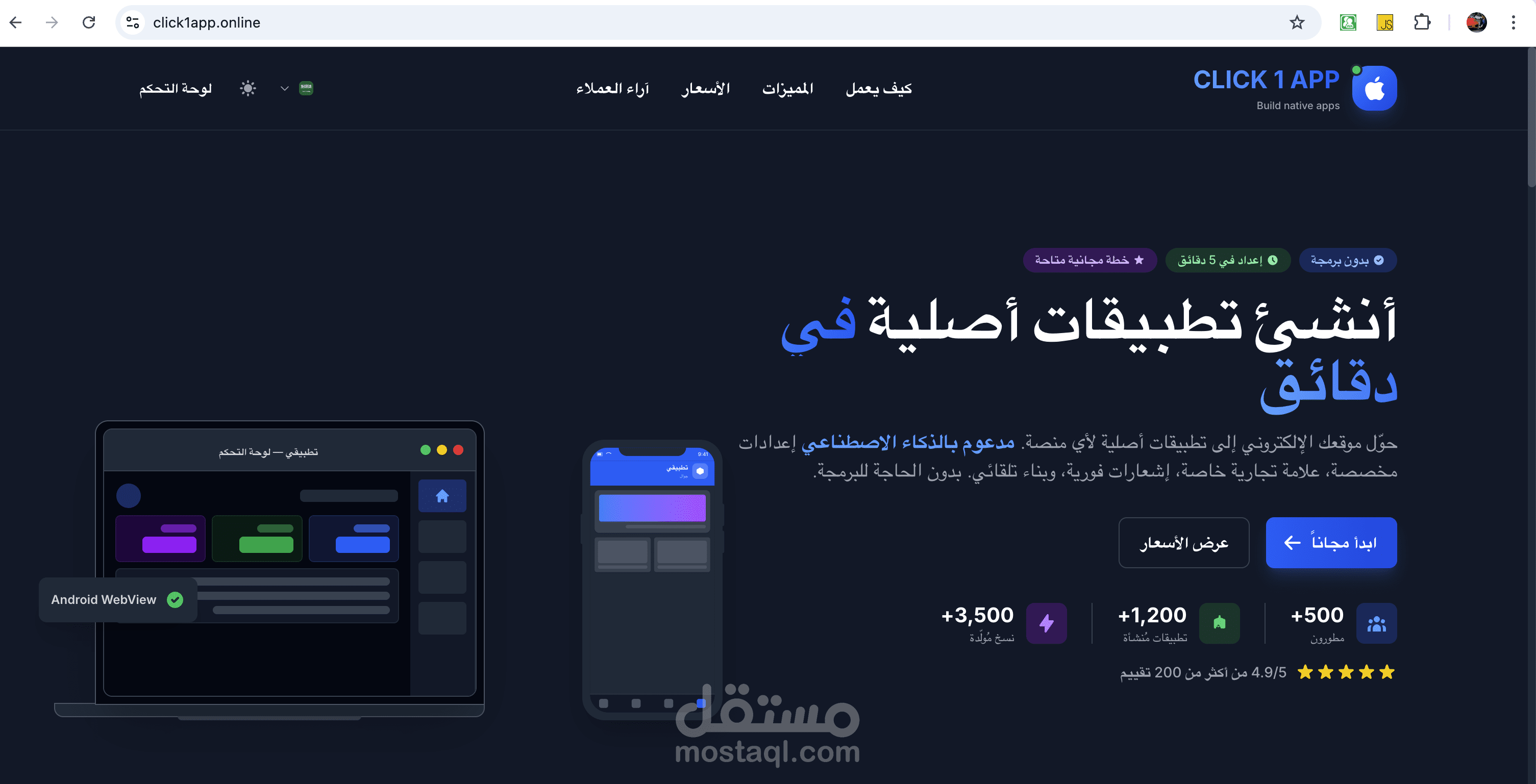 حوّل موقعك الإلكتروني إلى تطبيقات أصلية لأي منصة. مدعوم بالذكاء الاصطناعي
