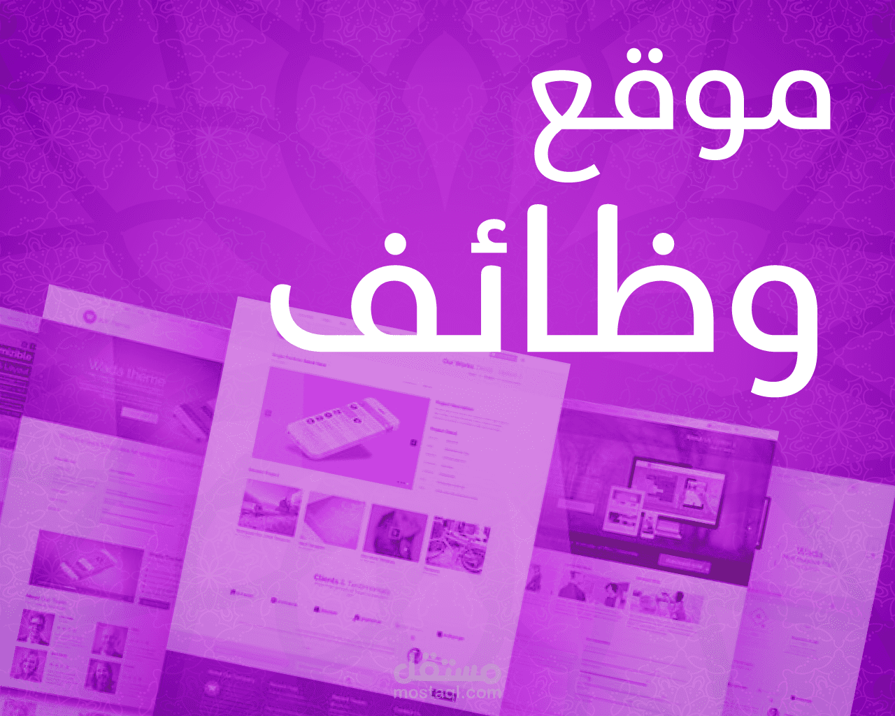 تصميم وتطوير موقع إلكتروني احترافي لشركة القاضي للتوظيف