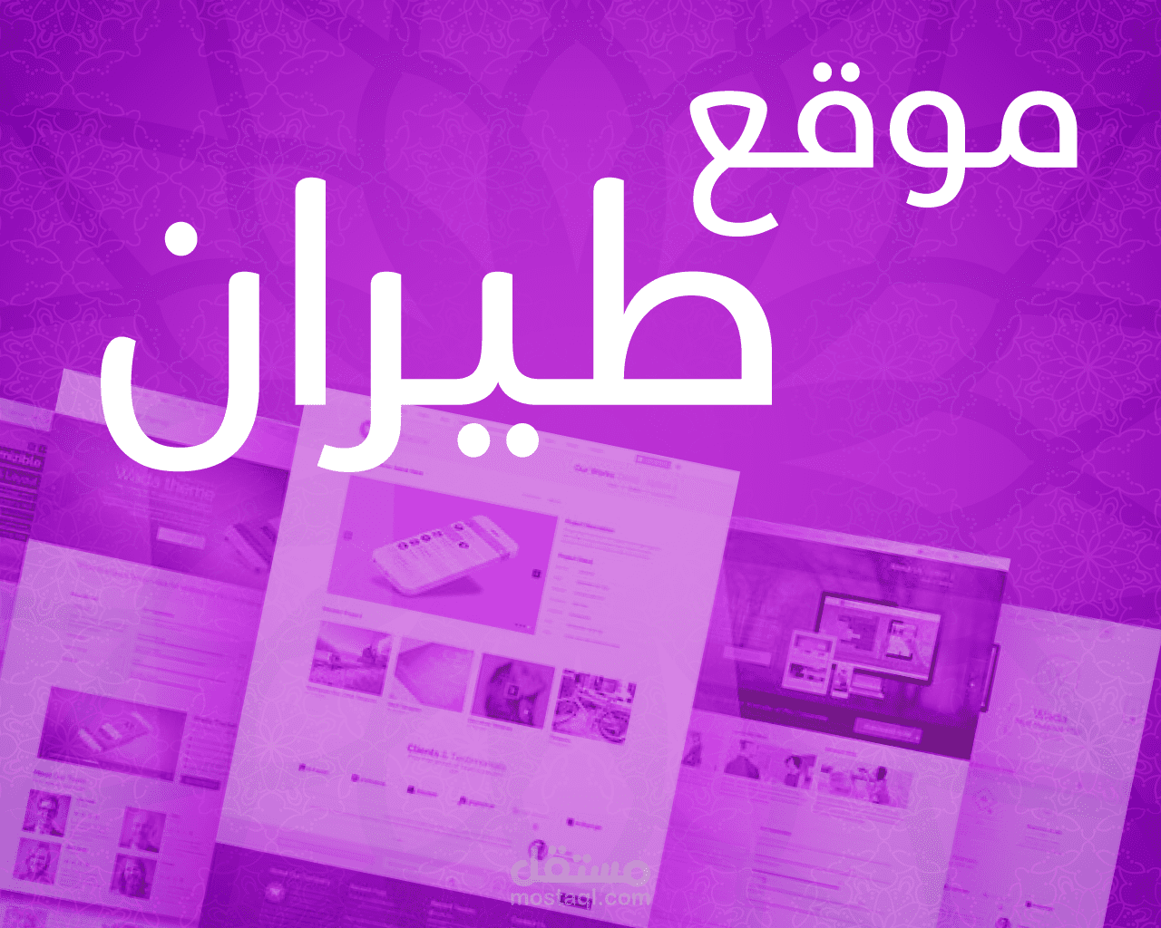 تصميم وتطوير موقع إلكتروني احترافي لشركة Sants Carg للطيران