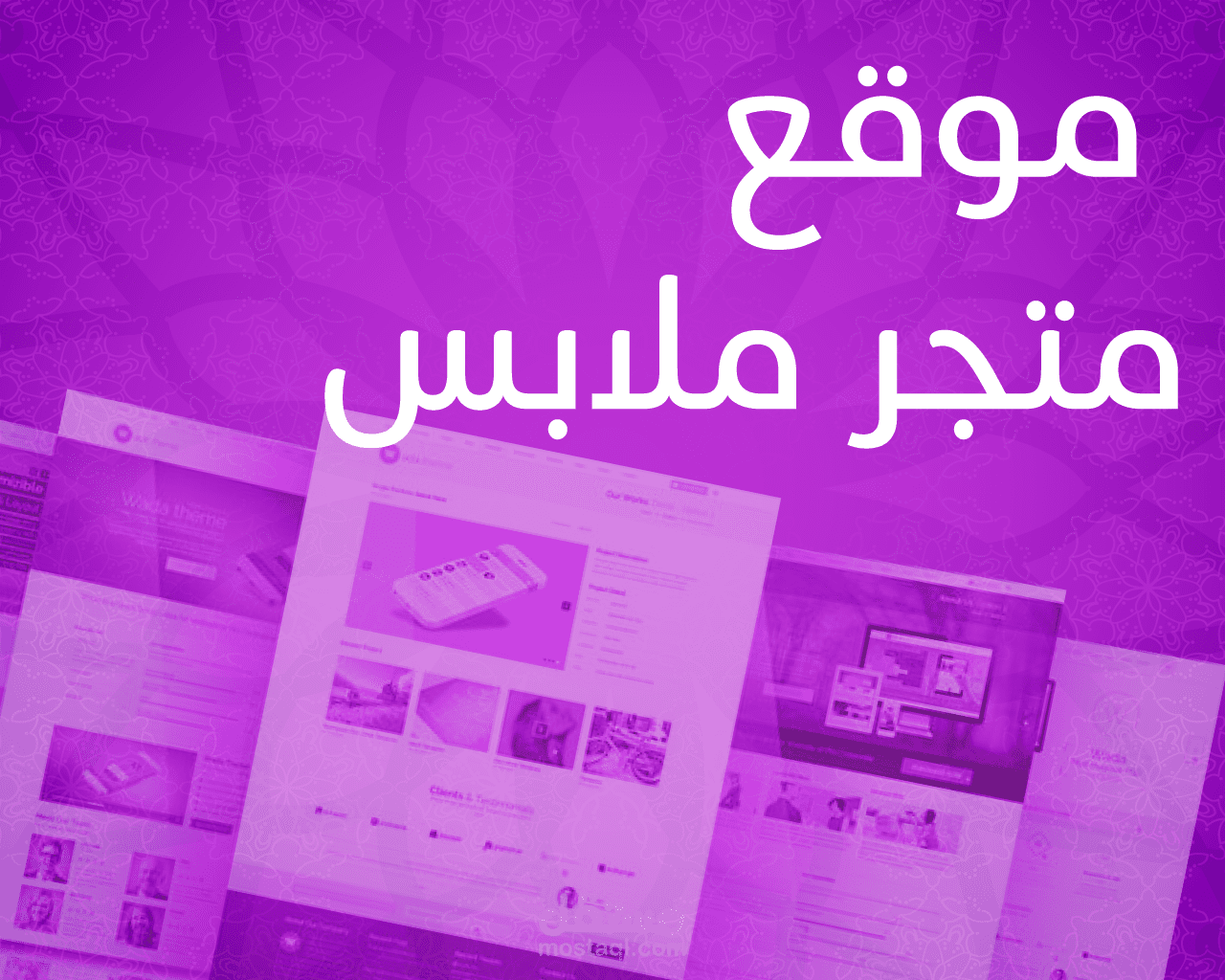 تصميم وتطوير متجر إلكتروني احترافي لـ Giny La Fashion