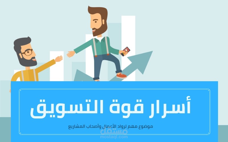 ترجمة وتدقيق كتاب يتألف من 200 صفحة يتناول موضوع التسويق لمشاريع رواد الأعمال