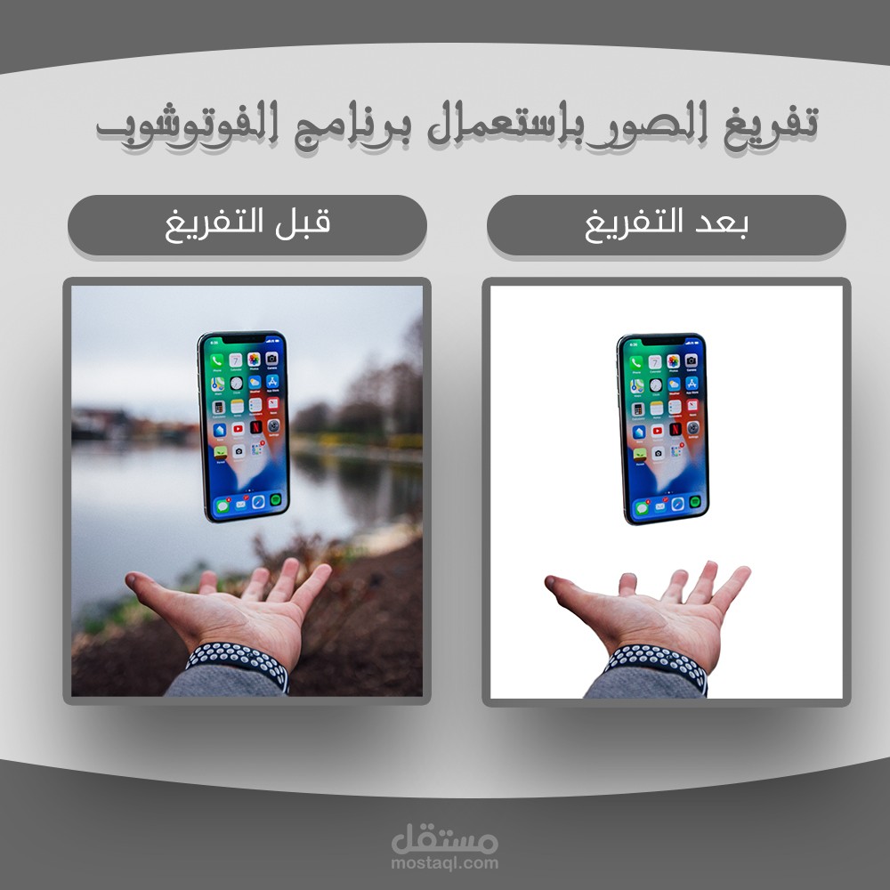 تفريغ الصور - ازالة خلفية الصور