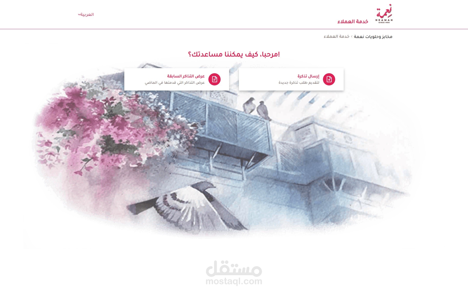 نظام خدمة العملاء (تذاكر)