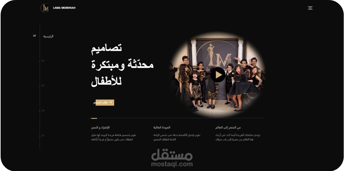الموقع الرسمي للمصمّمة "لمى مؤمنه"