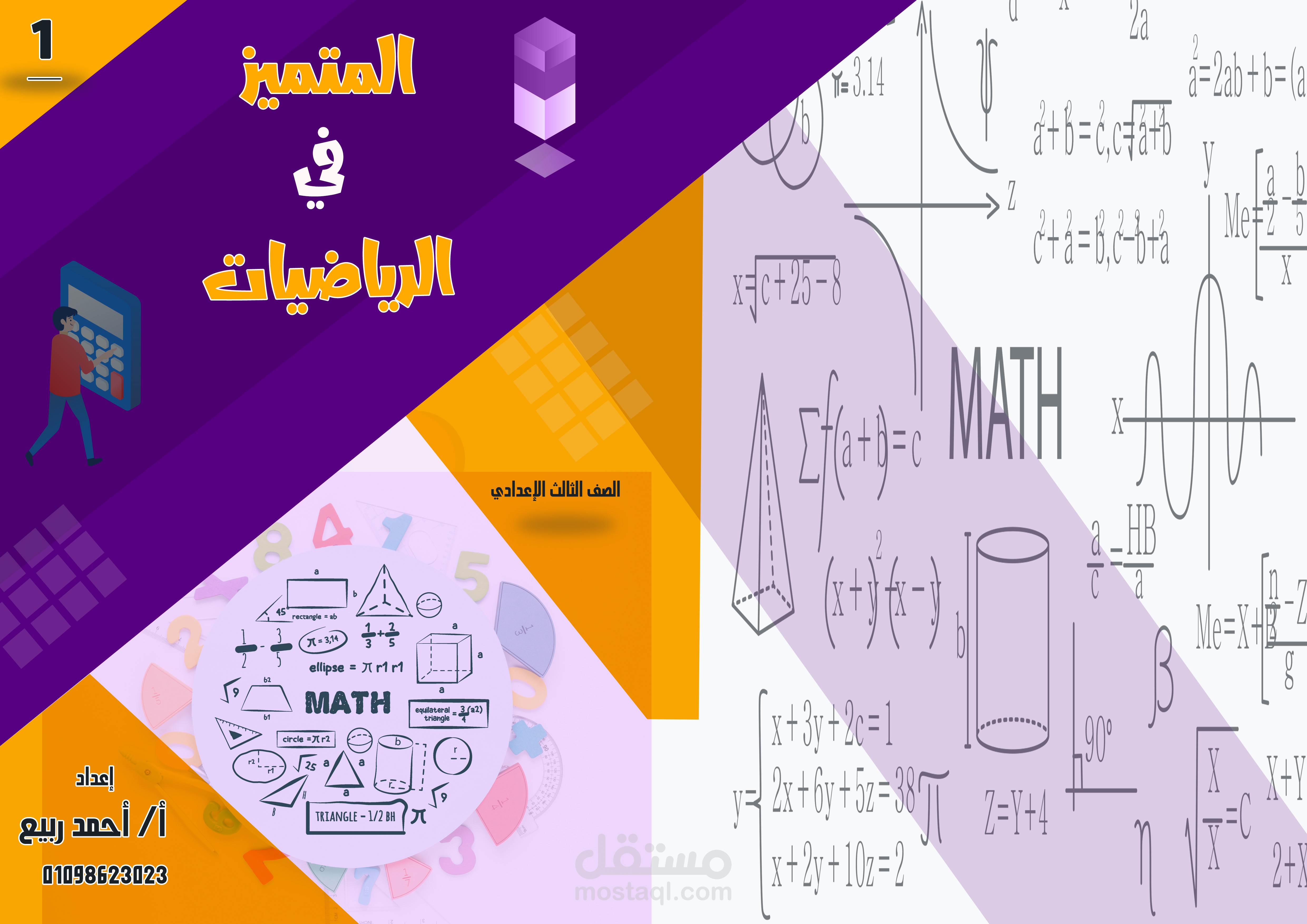 غلاف كتاب رياضيات
