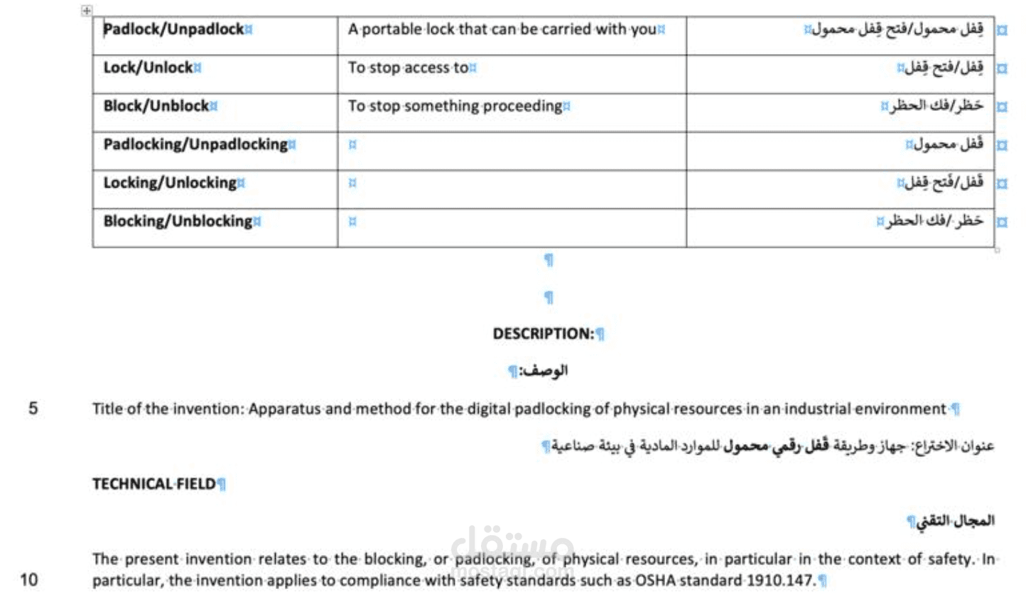 ترجمة براءات اختراع