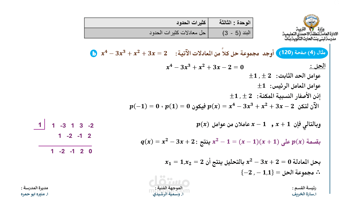 عرض powerpoint  لأحد مدارس الكويت