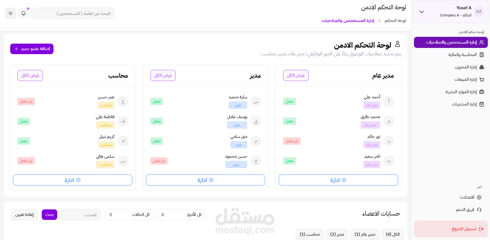 تطوير نظام ERP متكامل لإدارة الشركات