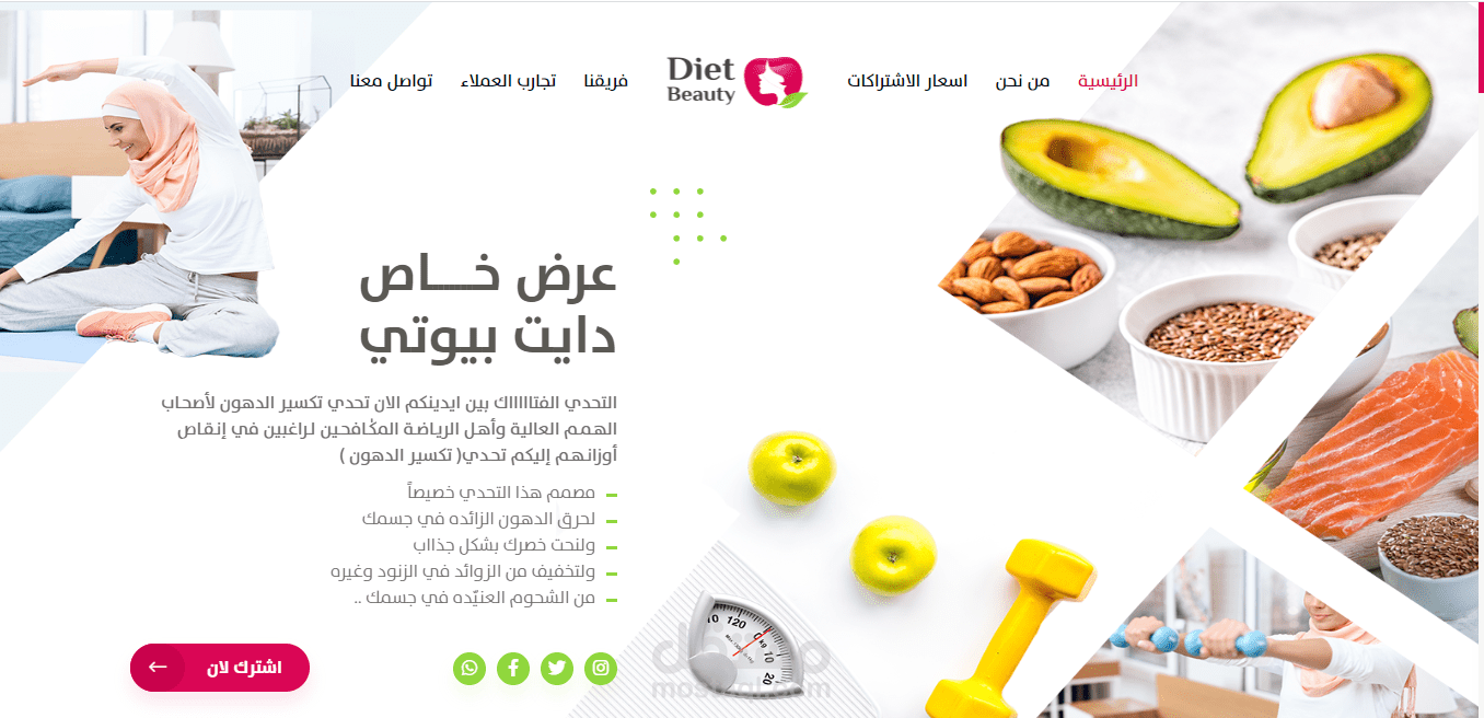 دايت بيوتي