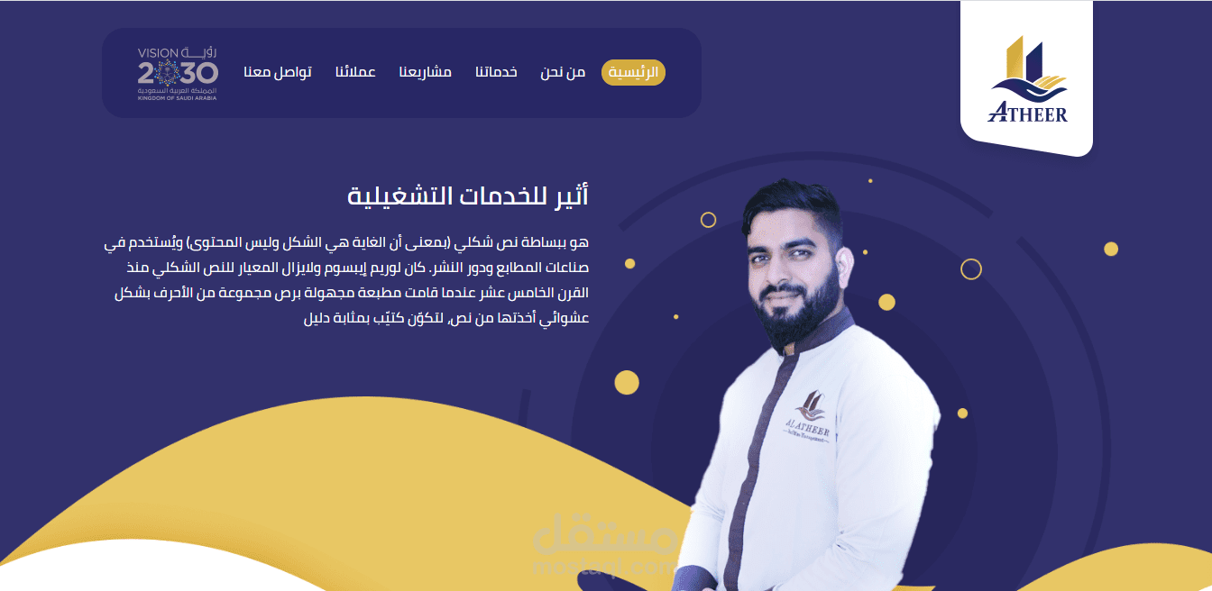 أثير للخدمات التشغيلية