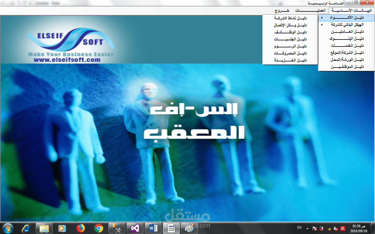 برنامج المعقب