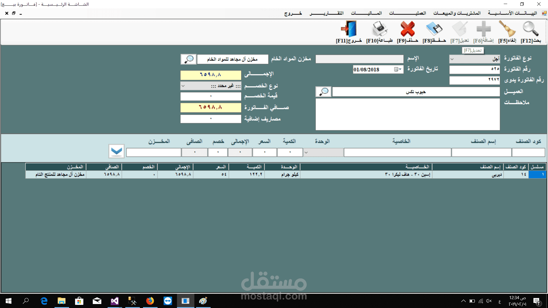 برنامج المخازن